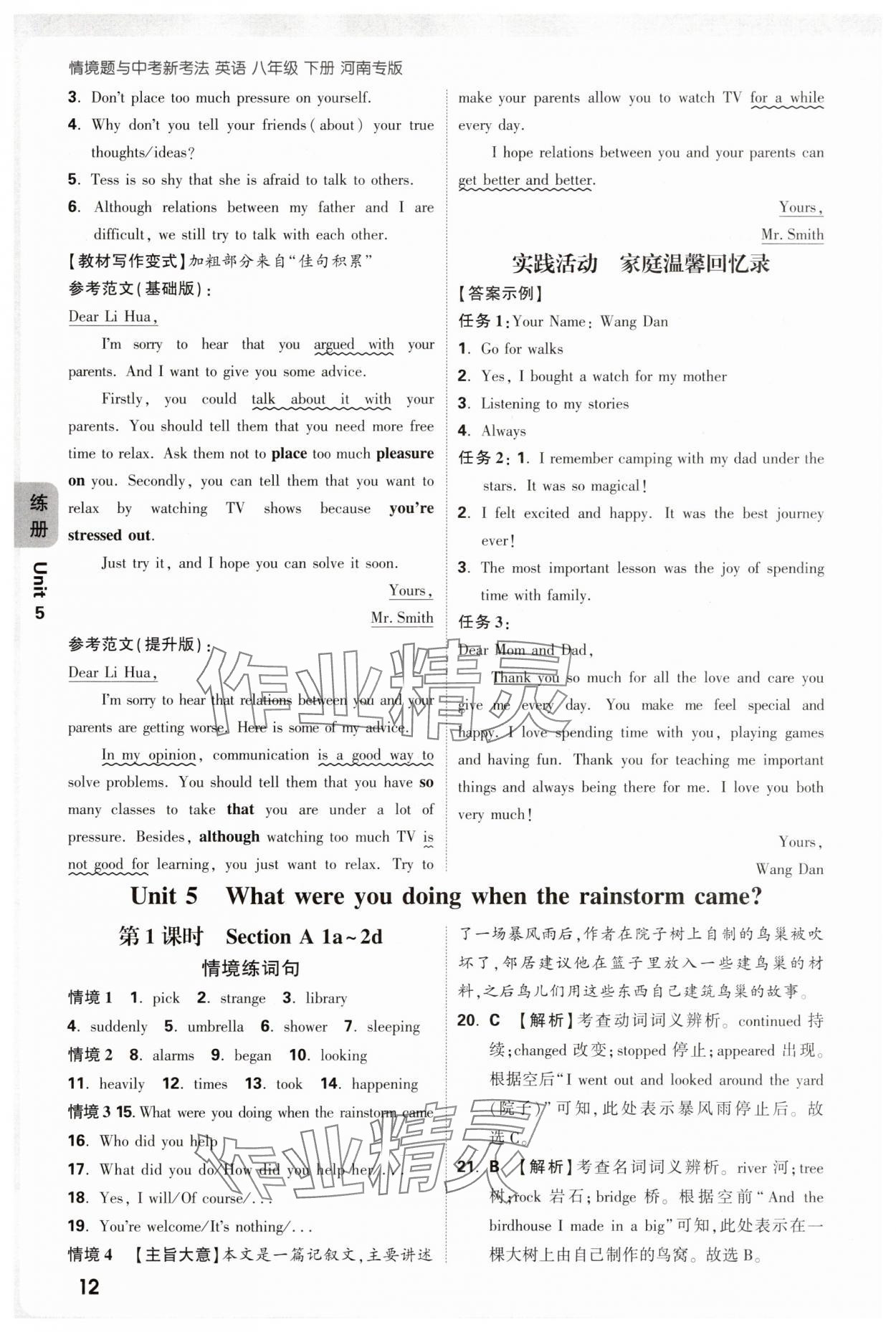 2025年萬唯中考情境題八年級英語下冊人教版河南專版 參考答案第12頁