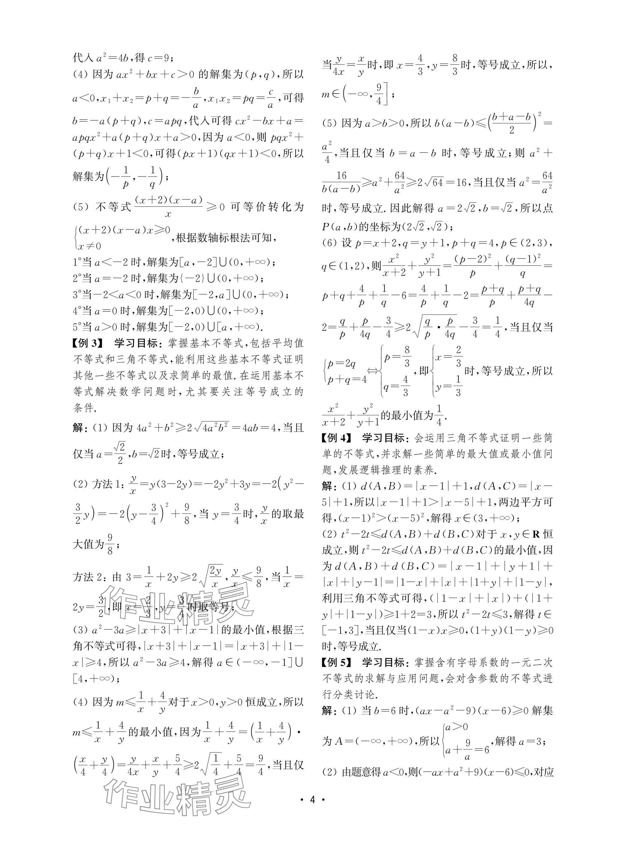 2025年高考數(shù)學(xué)風(fēng)暴高中滬教版 參考答案第4頁