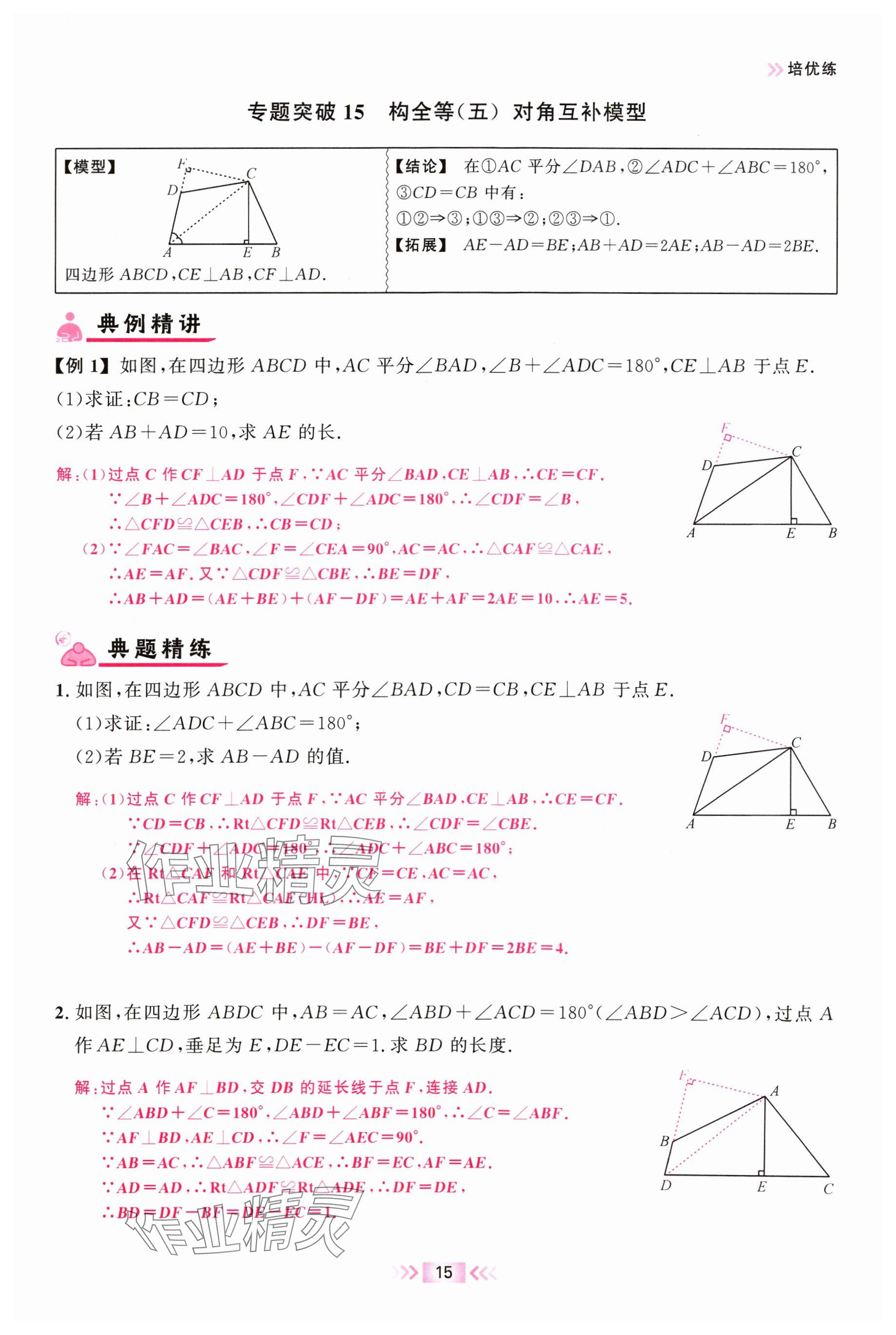 2024年勤學早校本作業八年級數學上冊人教版福建專版 參考答案第15頁