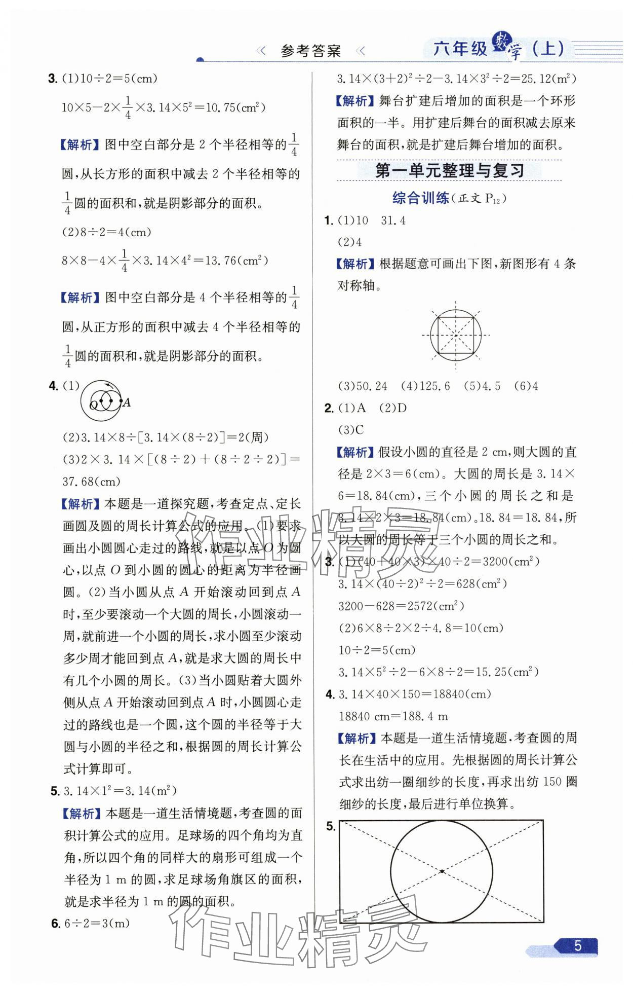 2024年教材全練六年級(jí)數(shù)學(xué)上冊(cè)北師大版 參考答案第5頁(yè)