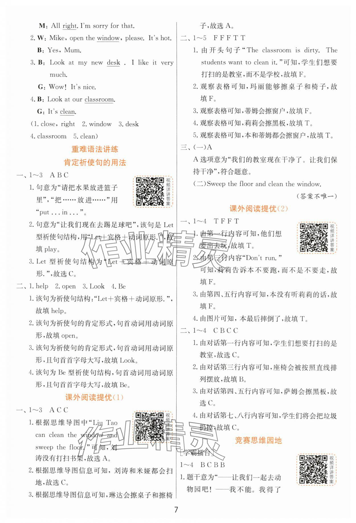 2025年實驗班提優(yōu)訓練三年級英語下冊譯林版 參考答案第7頁
