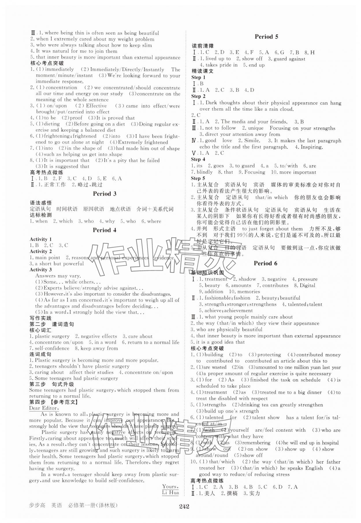 2023年步步高知識必備手冊高中英語必修第一冊譯林版 第6頁