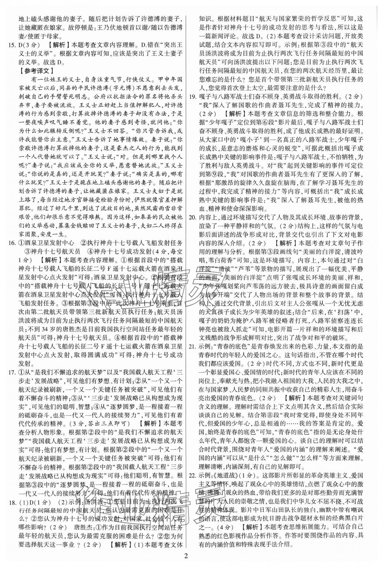 2024年學(xué)霸提優(yōu)大試卷八年級語文上冊人教版 參考答案第2頁