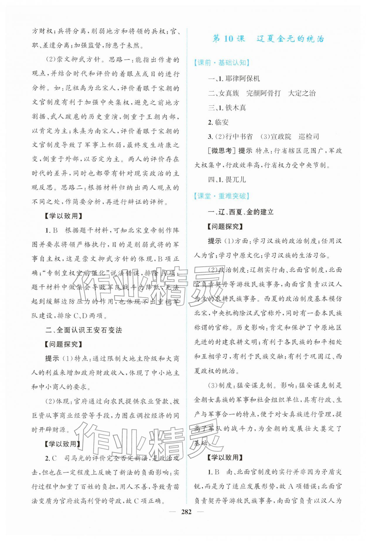 2025年高中新课程导学高中历史必修上册人教版 第8页