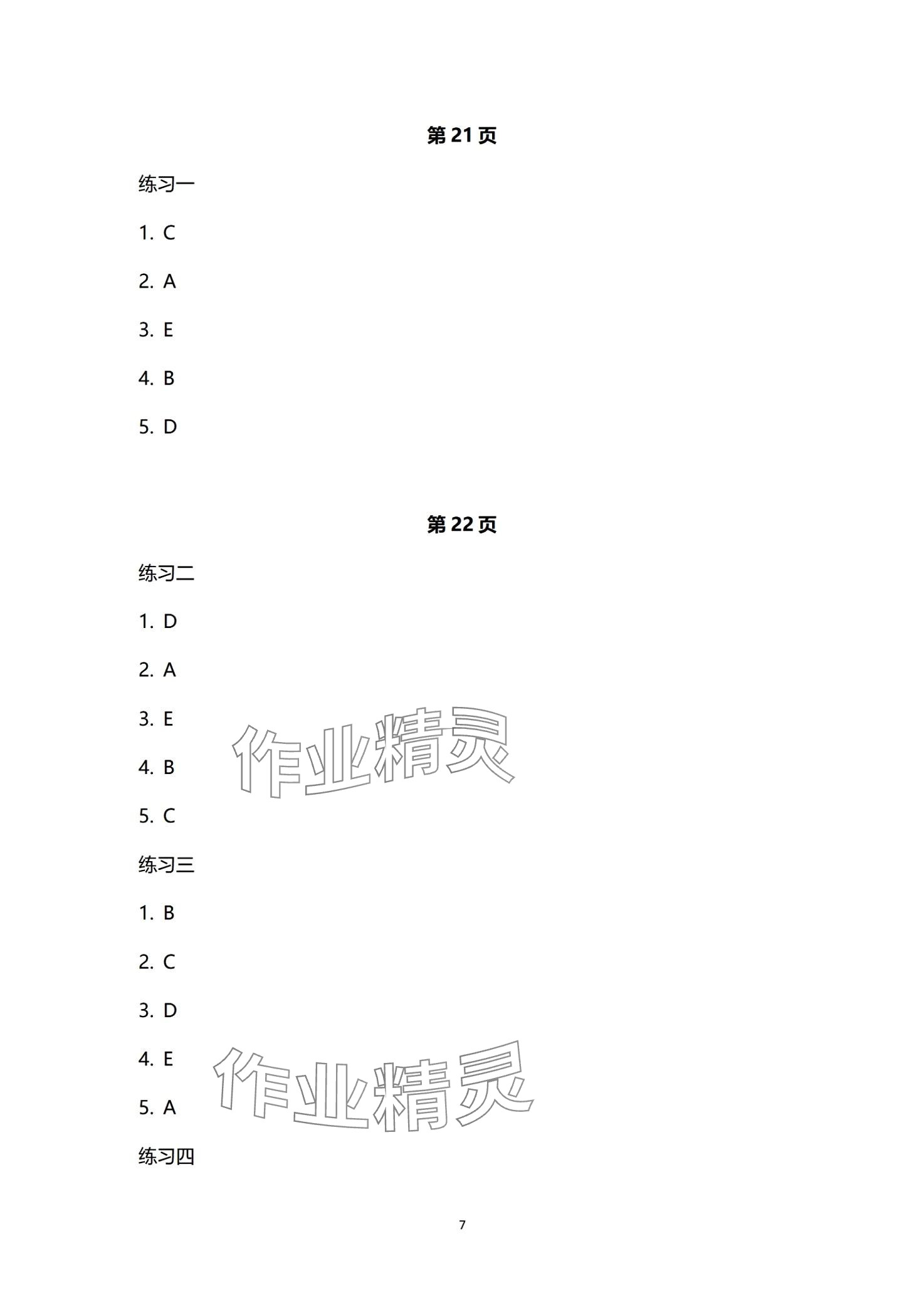 2024年江蘇省職業(yè)學(xué)校學(xué)業(yè)水平考試復(fù)習(xí)用書中職英語 第7頁