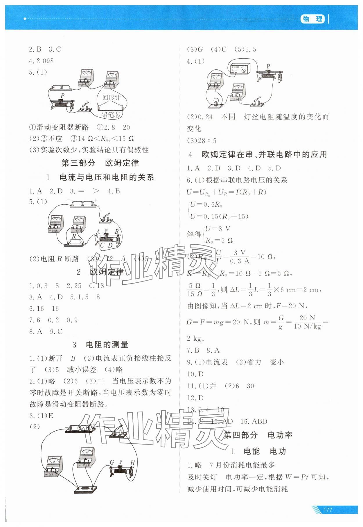 2025年資源與評價中考全程總復習九年級物理B版 第12頁
