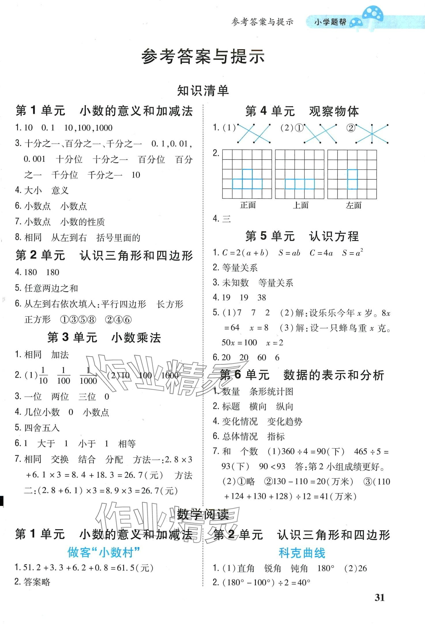 2024年小學(xué)題幫四年級數(shù)學(xué)下冊北師大版 第1頁