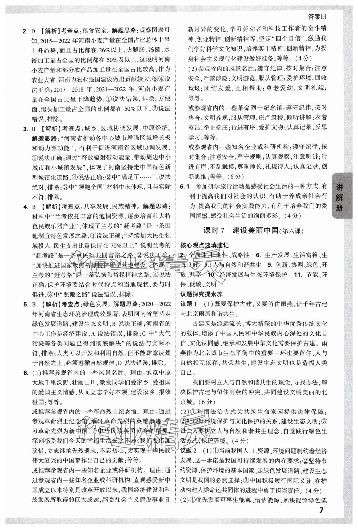 2024年河南中考面對面道德與法治 參考答案第6頁