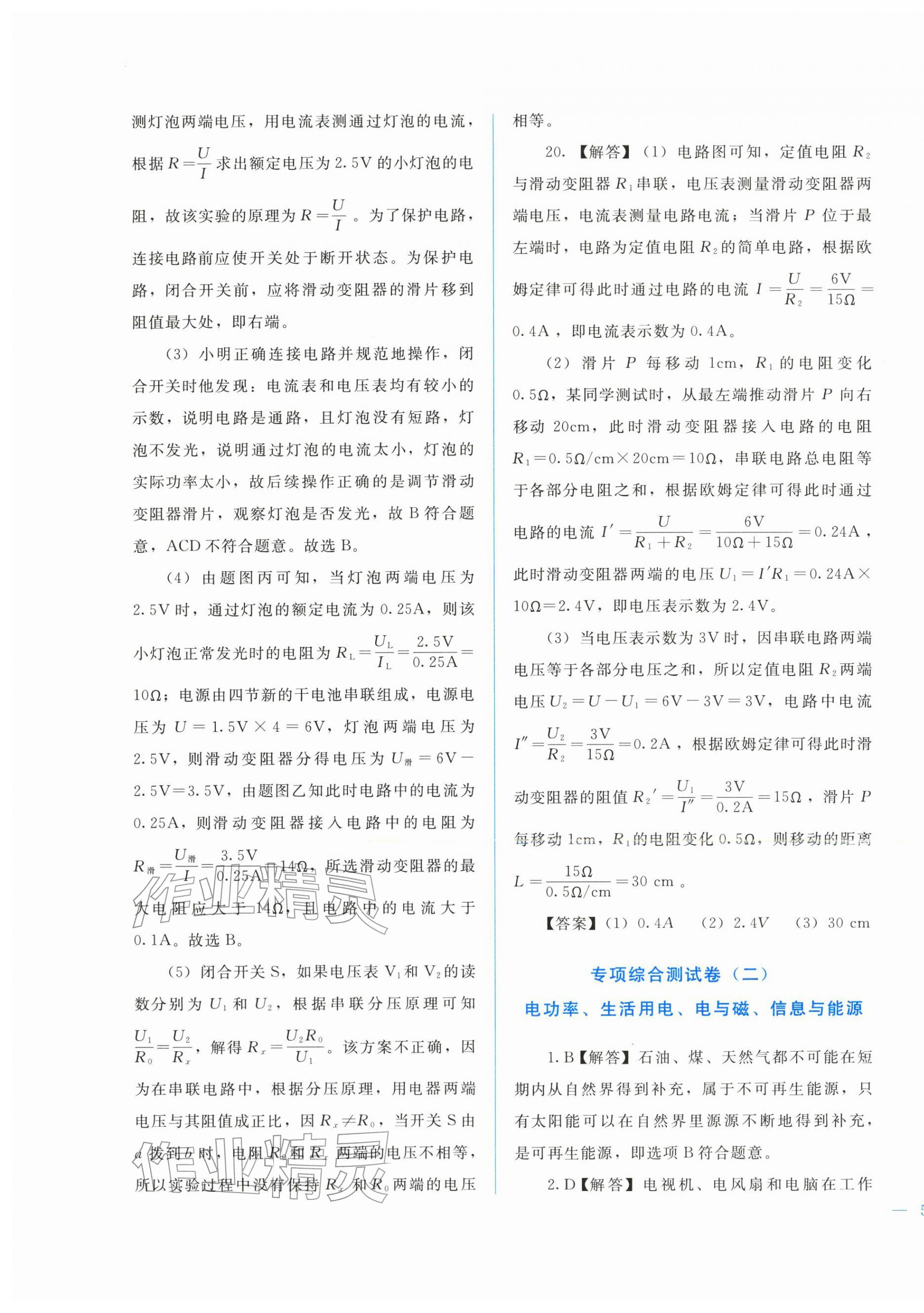 2026年中考宝典综合模拟冲刺物理&nbsp;第3页