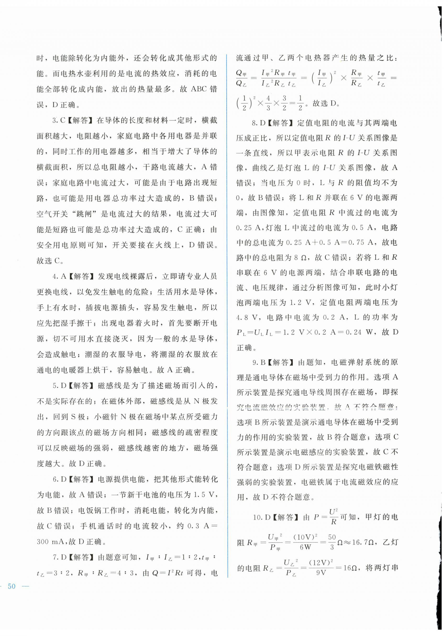 2026年中考宝典综合模拟冲刺物理&nbsp;第4页