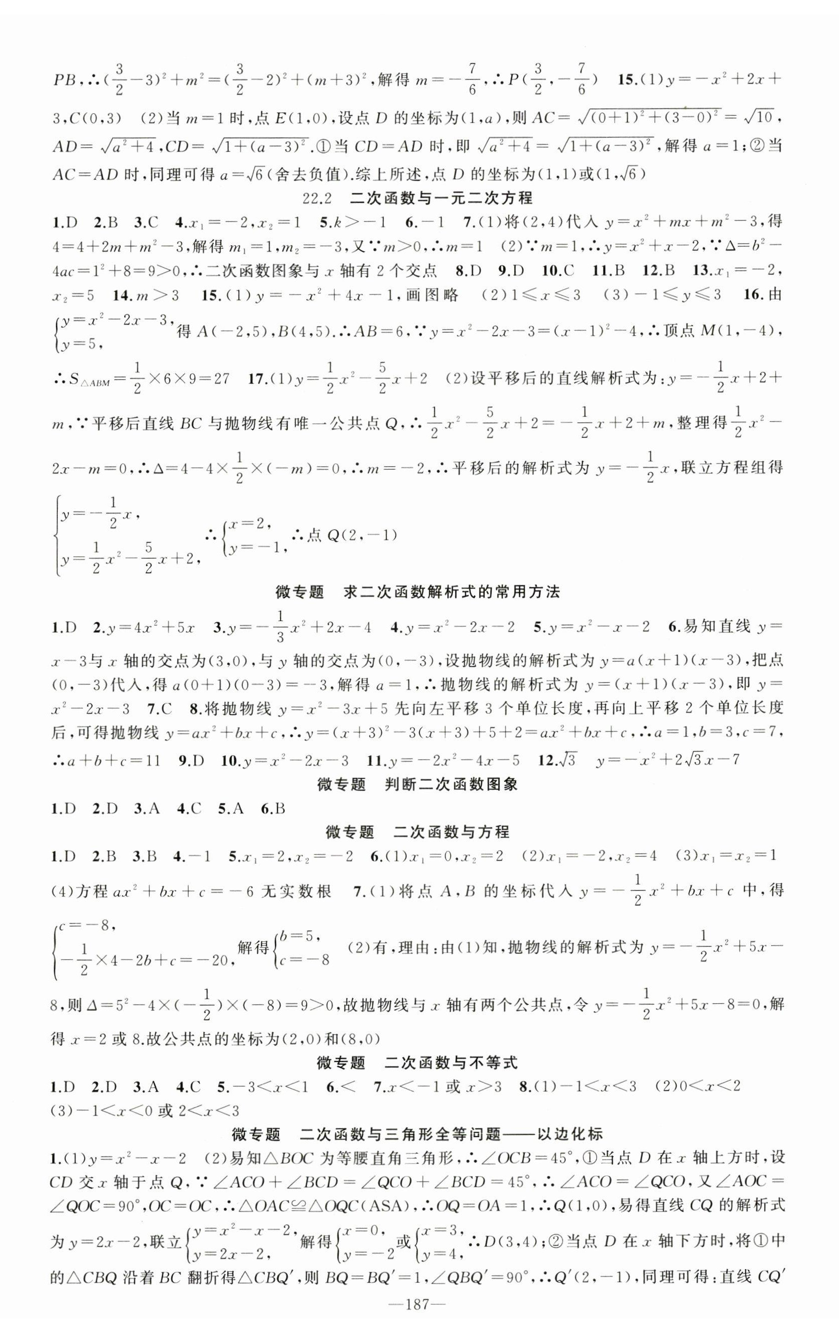 2024年黃岡100分闖關(guān)九年級數(shù)學上冊人教版 第8頁