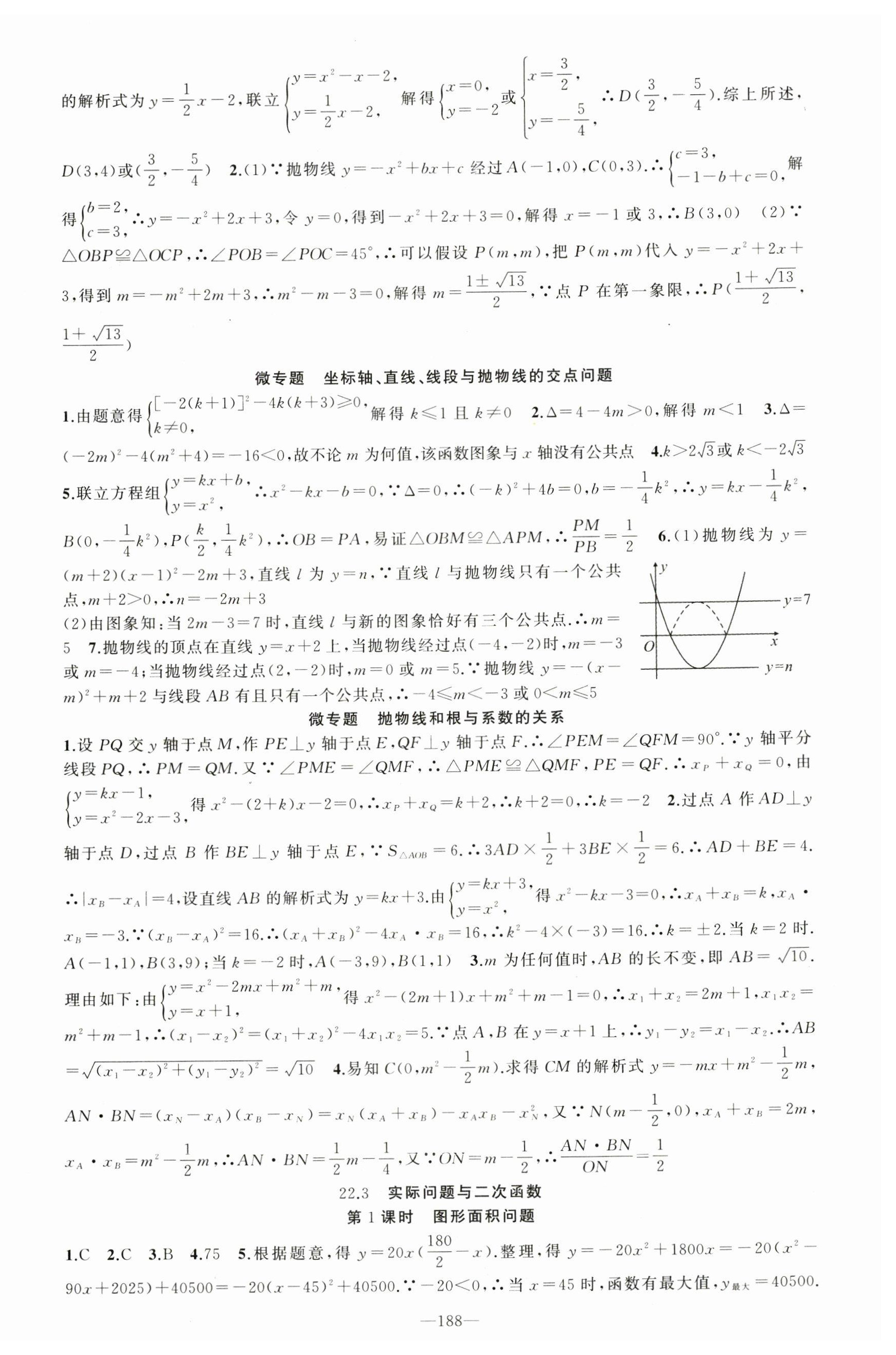 2024年黃岡100分闖關九年級數(shù)學上冊人教版 第9頁