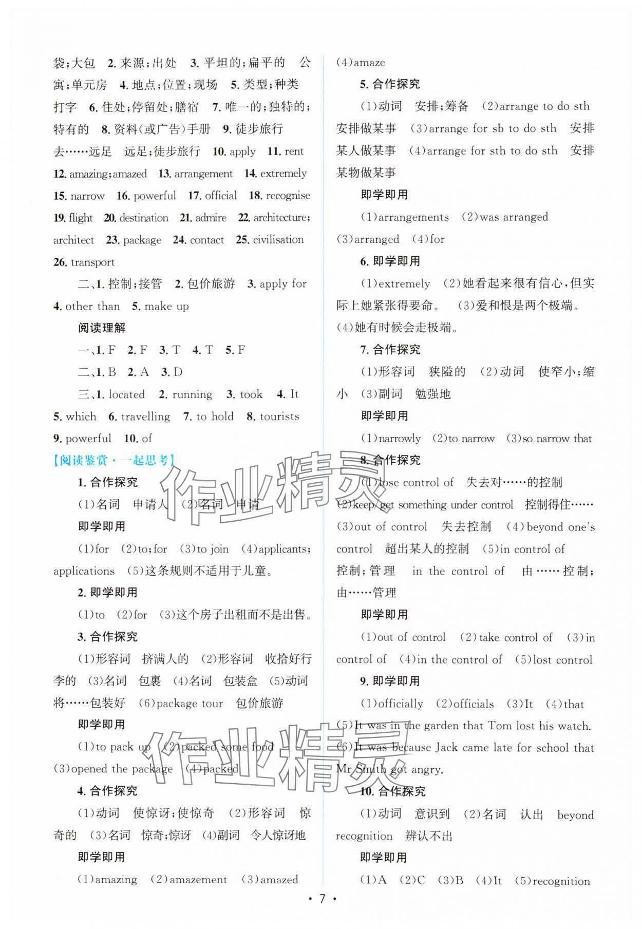 2025年高中同步测控优化设计高中英语必修第一册人教版增强版 参考答案第6页