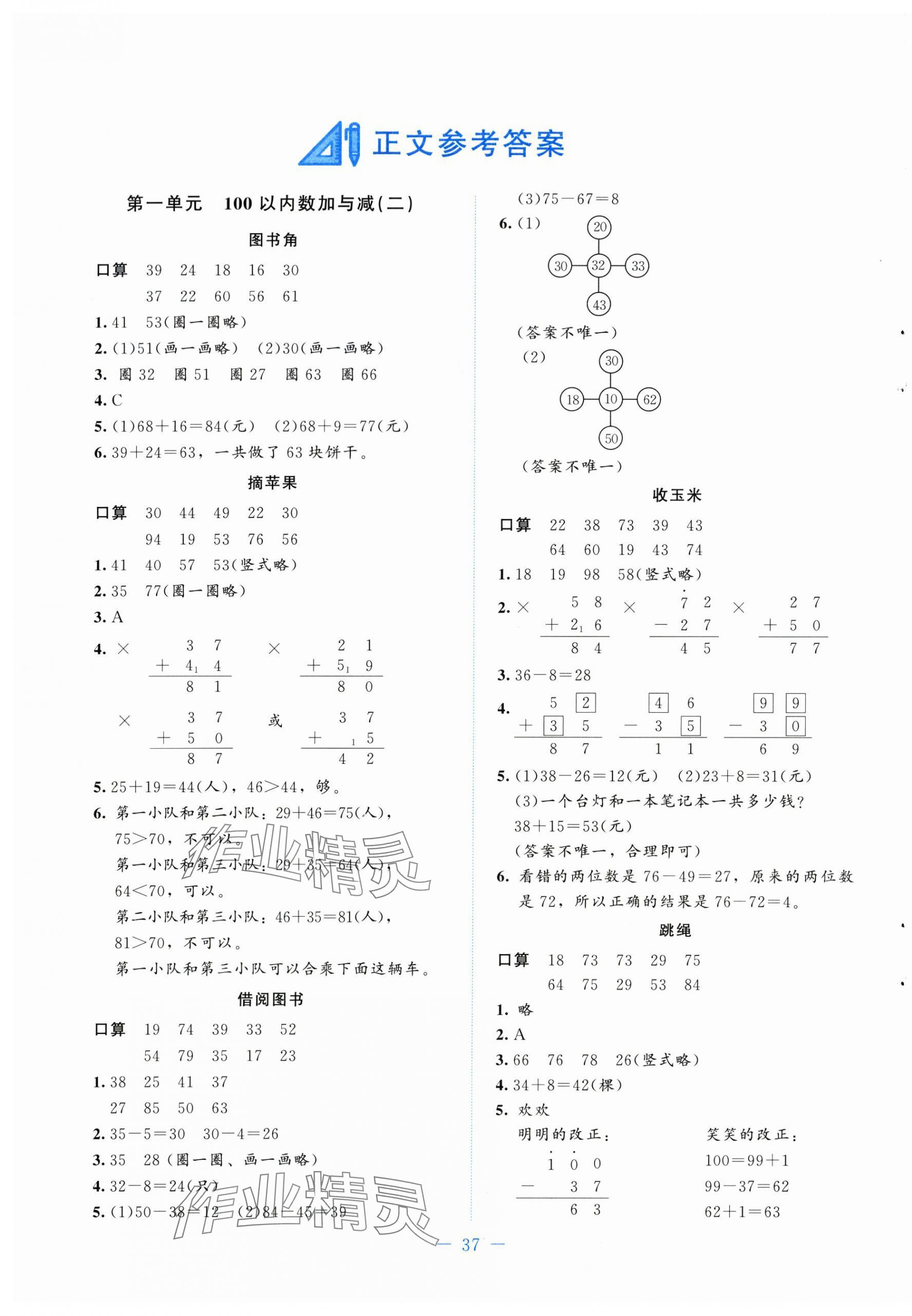 2025年课堂精练二年级数学上册北师大版山西专版 第1页