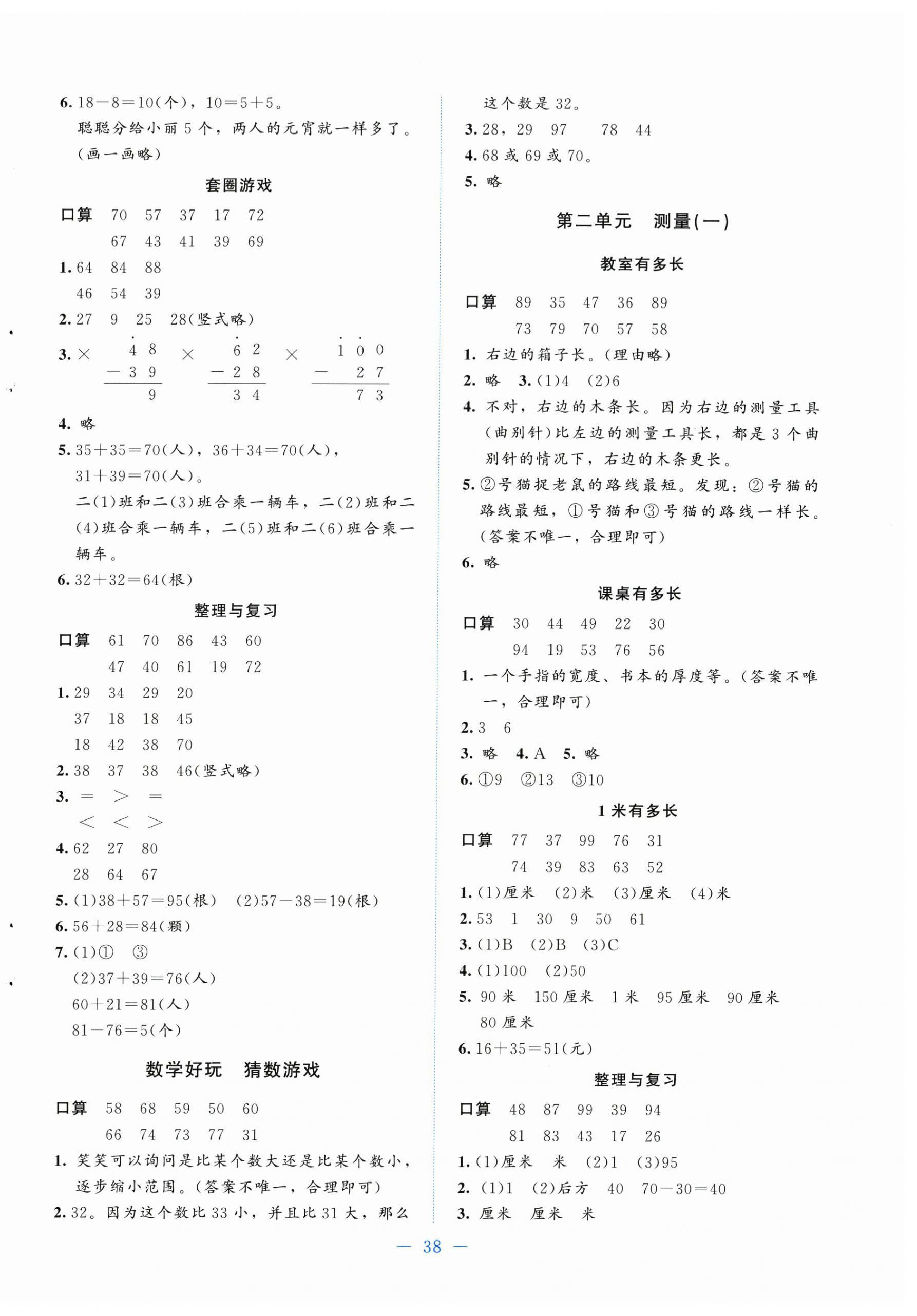 2025年课堂精练二年级数学上册北师大版山西专版 第2页