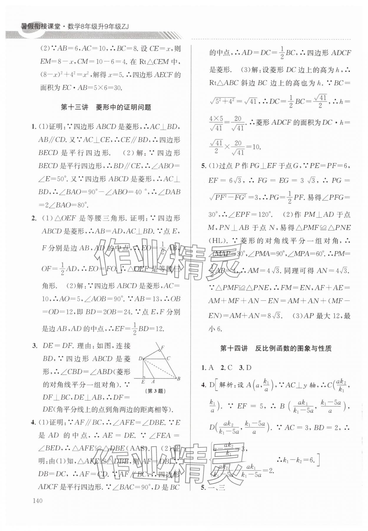 2024年暑假衔接课堂八升九数学浙教版&nbsp;第6页