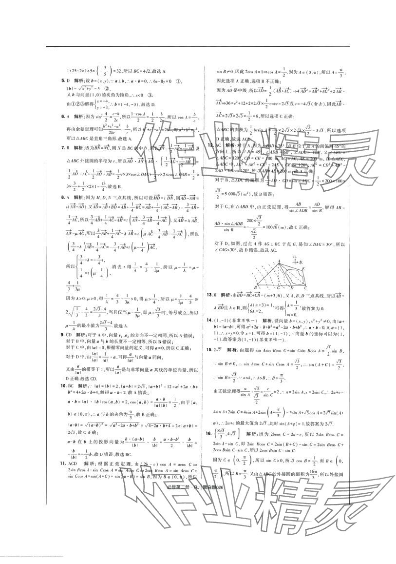 2024年經(jīng)綸學(xué)典黑白題高中數(shù)學(xué)必修第二冊(cè)人教A版 第27頁(yè)