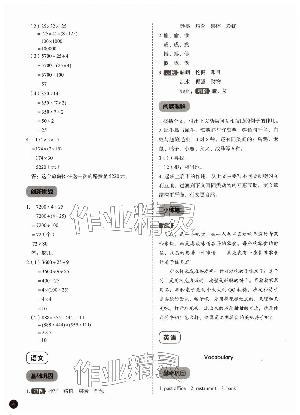 2025年作业帮暑假大通关四年级 参考答案第4页
