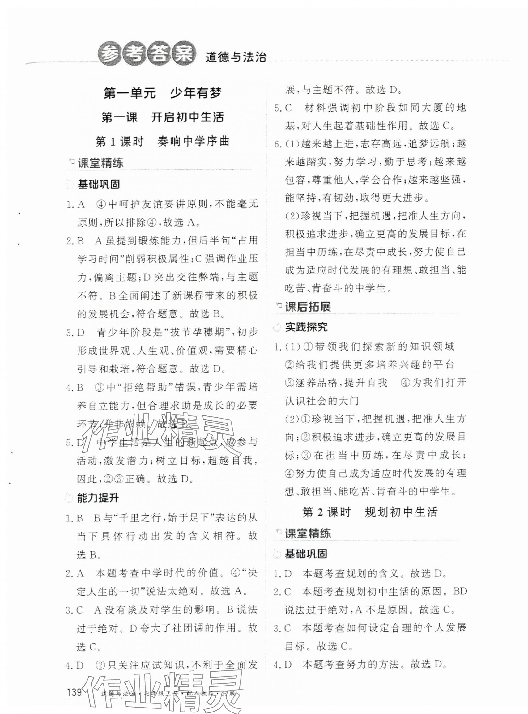 2025年资源与评价黑龙江教育出版社七年级道德与法治上册人教版H 第1页