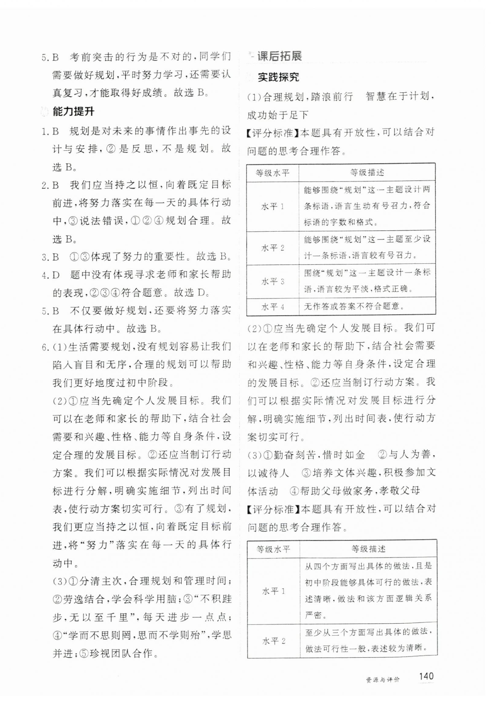 2025年资源与评价黑龙江教育出版社七年级道德与法治上册人教版H 第2页