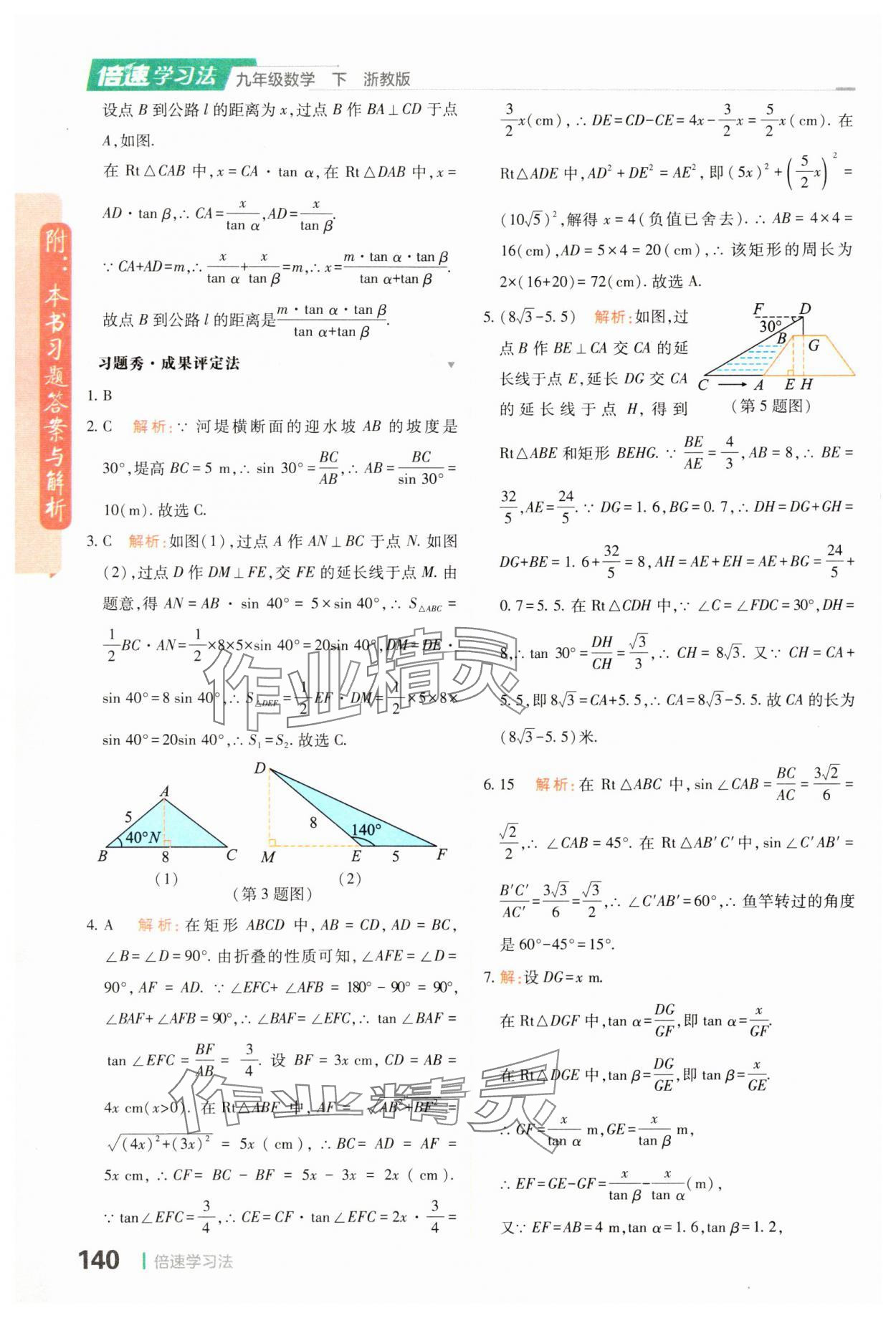 2024年倍速學(xué)習(xí)法九年級數(shù)學(xué)下冊浙教版 參考答案第6頁