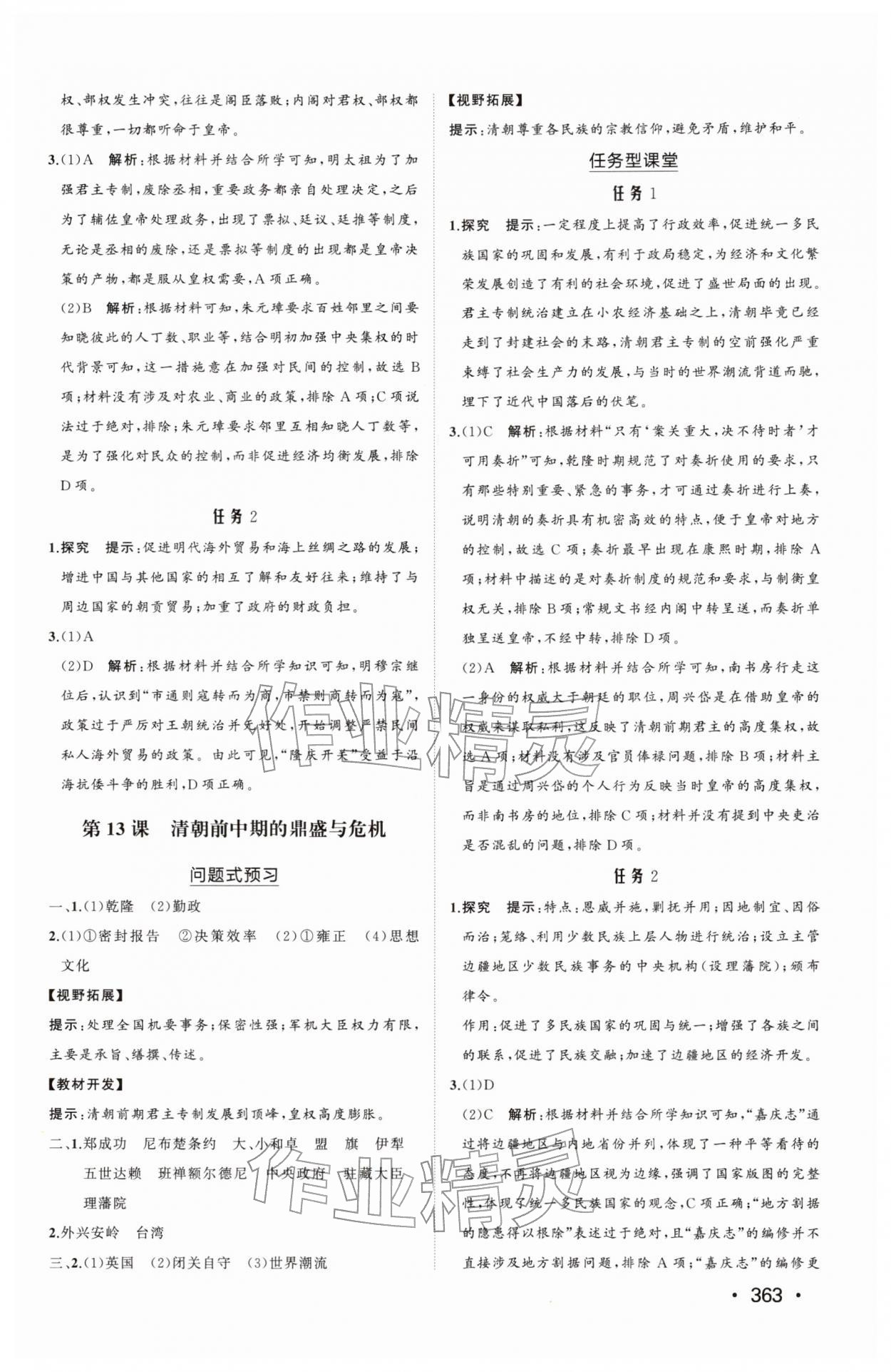 2025年同步练习册山东教育出版社高中历史必修上册人教版B 第13页