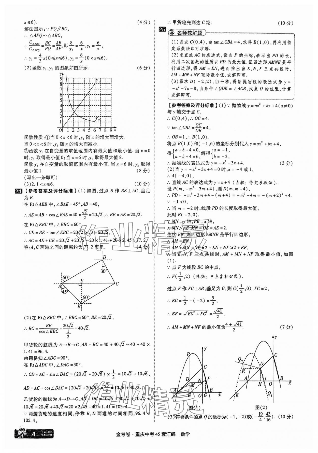 2025年金考卷中考45套匯編數(shù)學重慶專版 參考答案第4頁