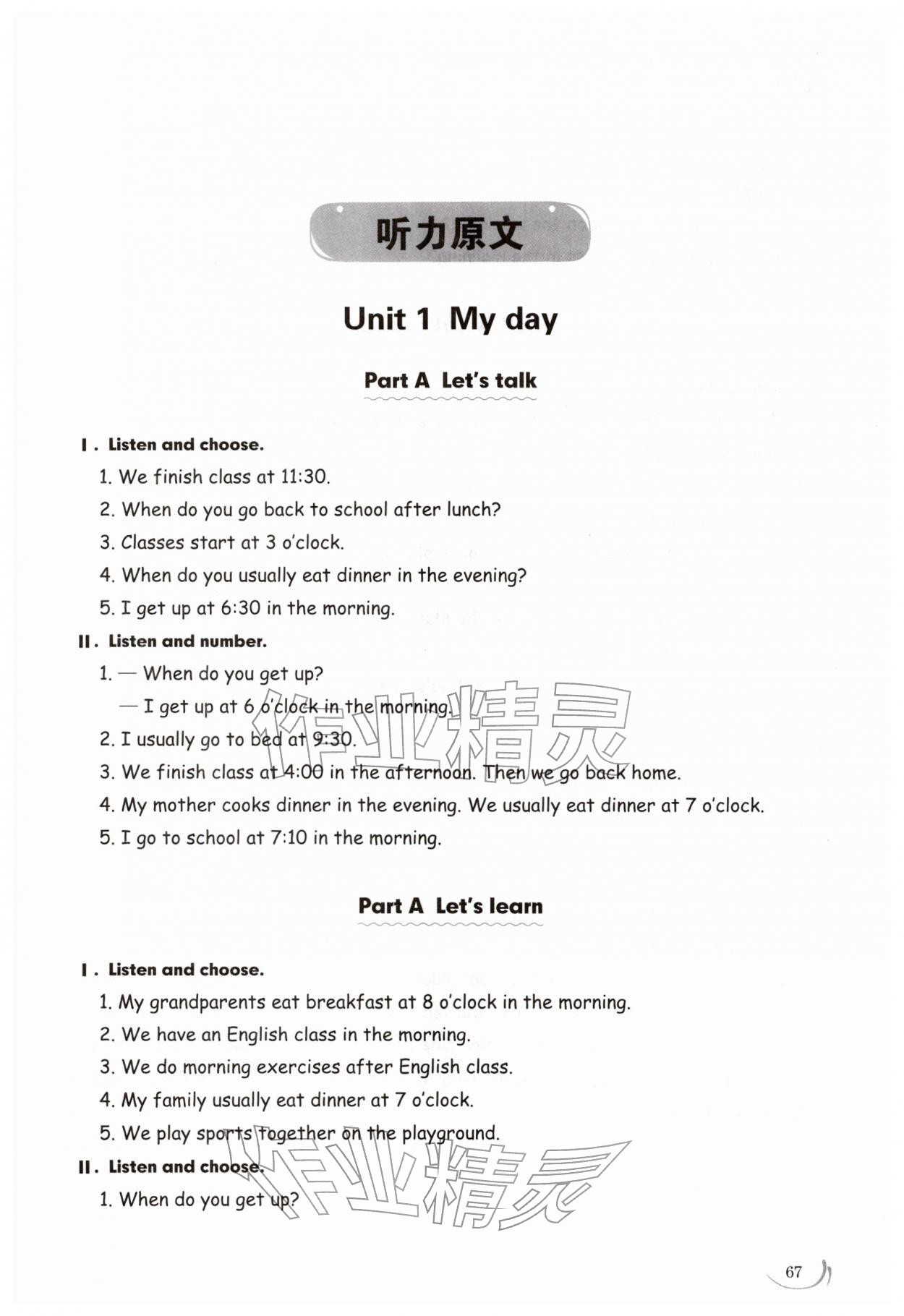 2026年小学同步练习册五年级英语下册人教版山东科学技术出版社&nbsp;第7页