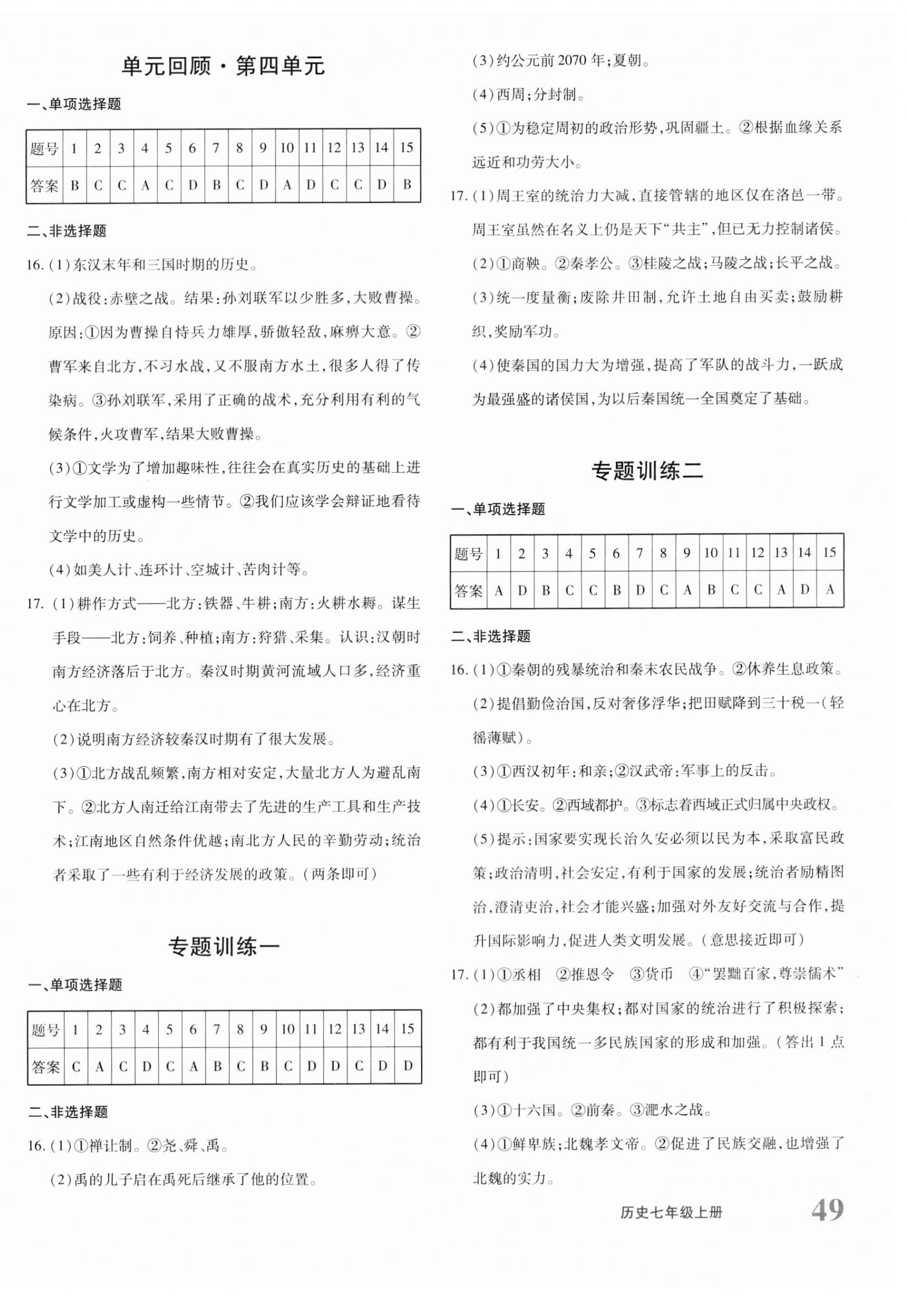 2023年优学1+1评价与测试七年级历史上册人教版 第2页