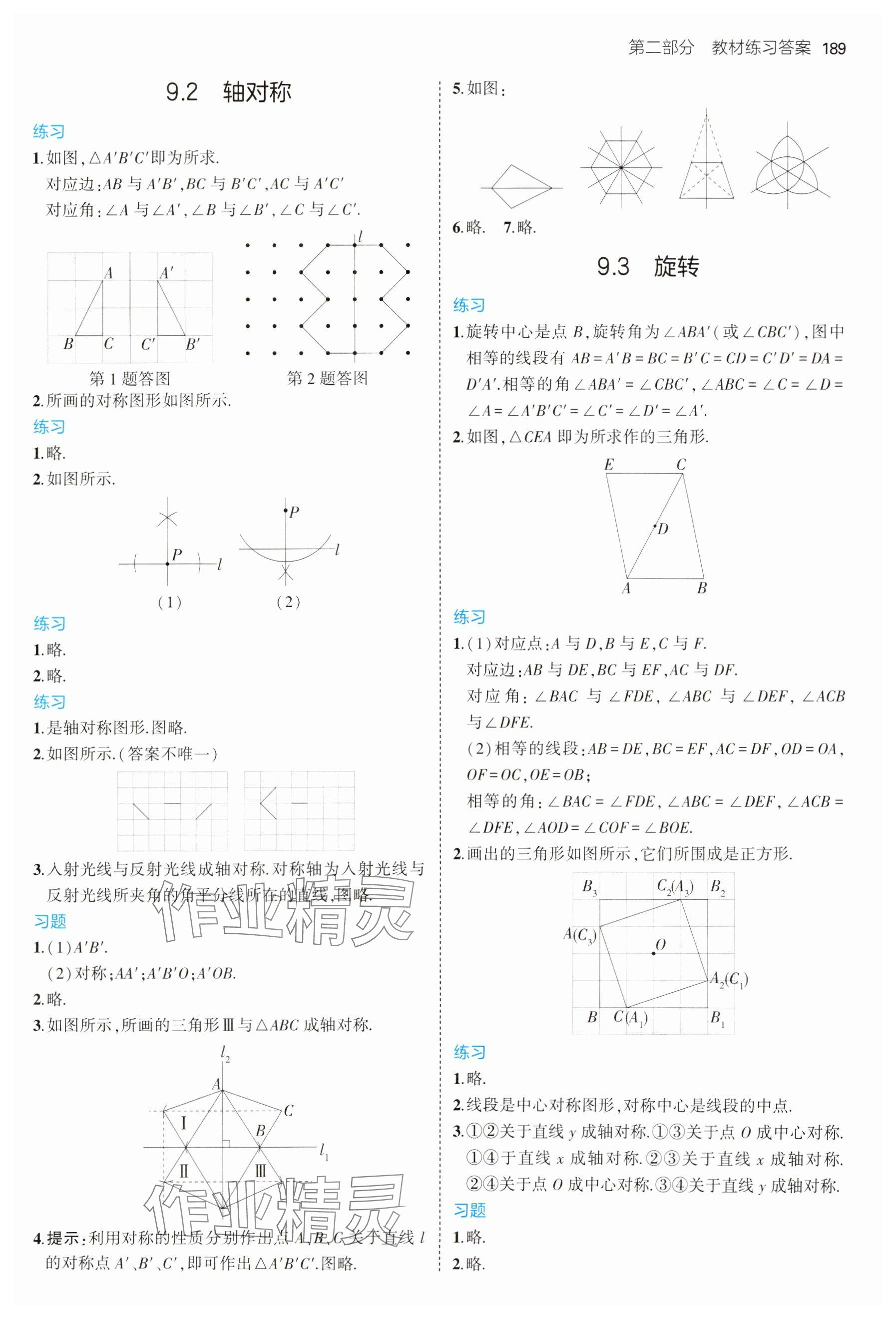 2025年教材課本七年級(jí)數(shù)學(xué)下冊(cè)蘇科版 參考答案第4頁(yè)