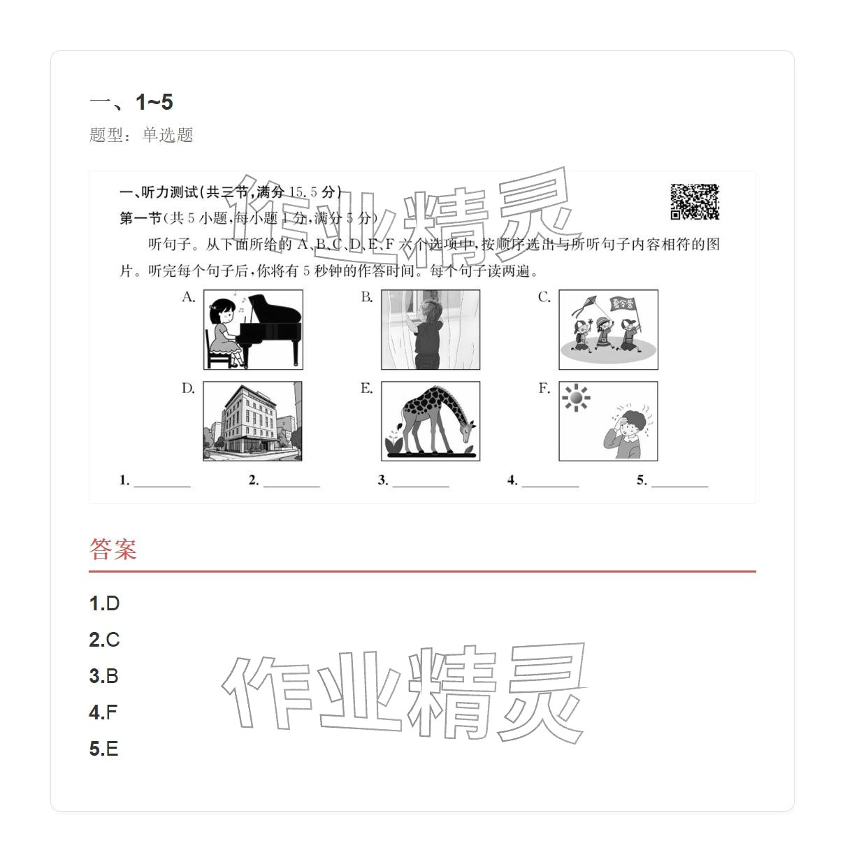 2025年学业水平评价八年级英语上册人教版 参考答案第1页