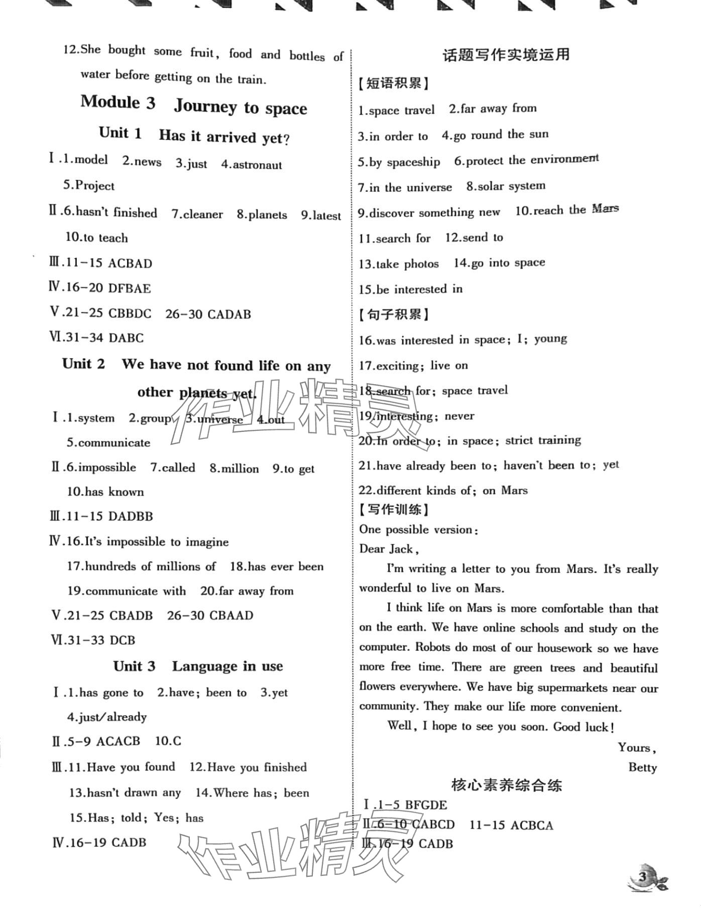 2024年創(chuàng)新課堂創(chuàng)新作業(yè)本八年級(jí)英語(yǔ)下冊(cè)外研版 第3頁(yè)