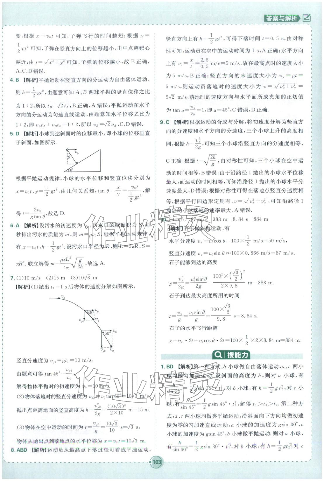 2025年热搜题高中物理必修第二册人教版 第5页