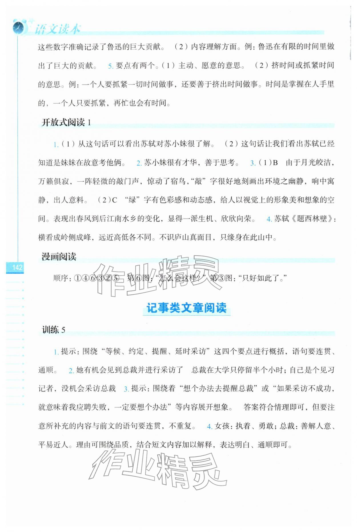 2025年语文读本长春出版社五年级语文上册人教版 第2页