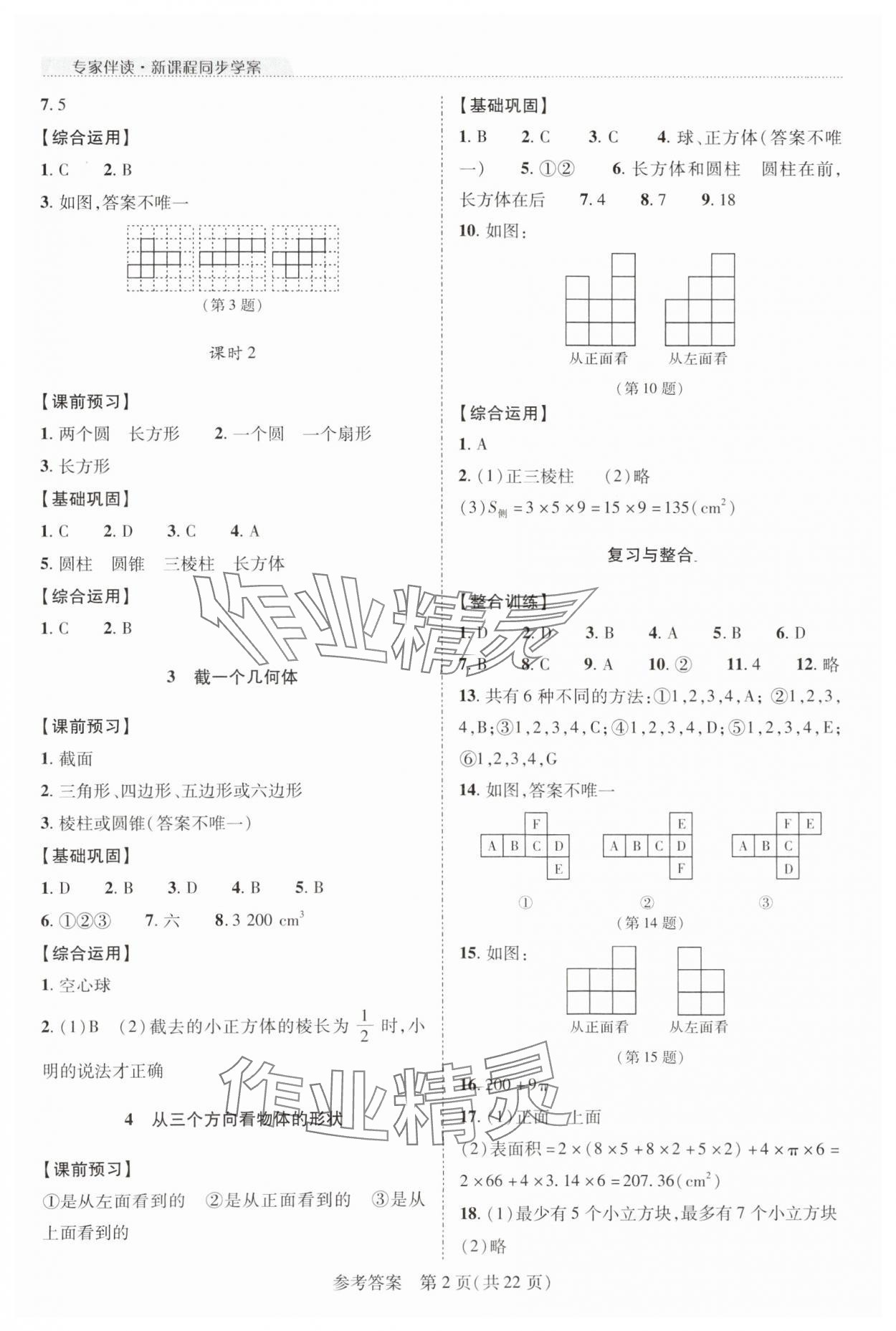 2023年新課程同步學(xué)案七年級數(shù)學(xué)上冊北師大版 參考答案第2頁