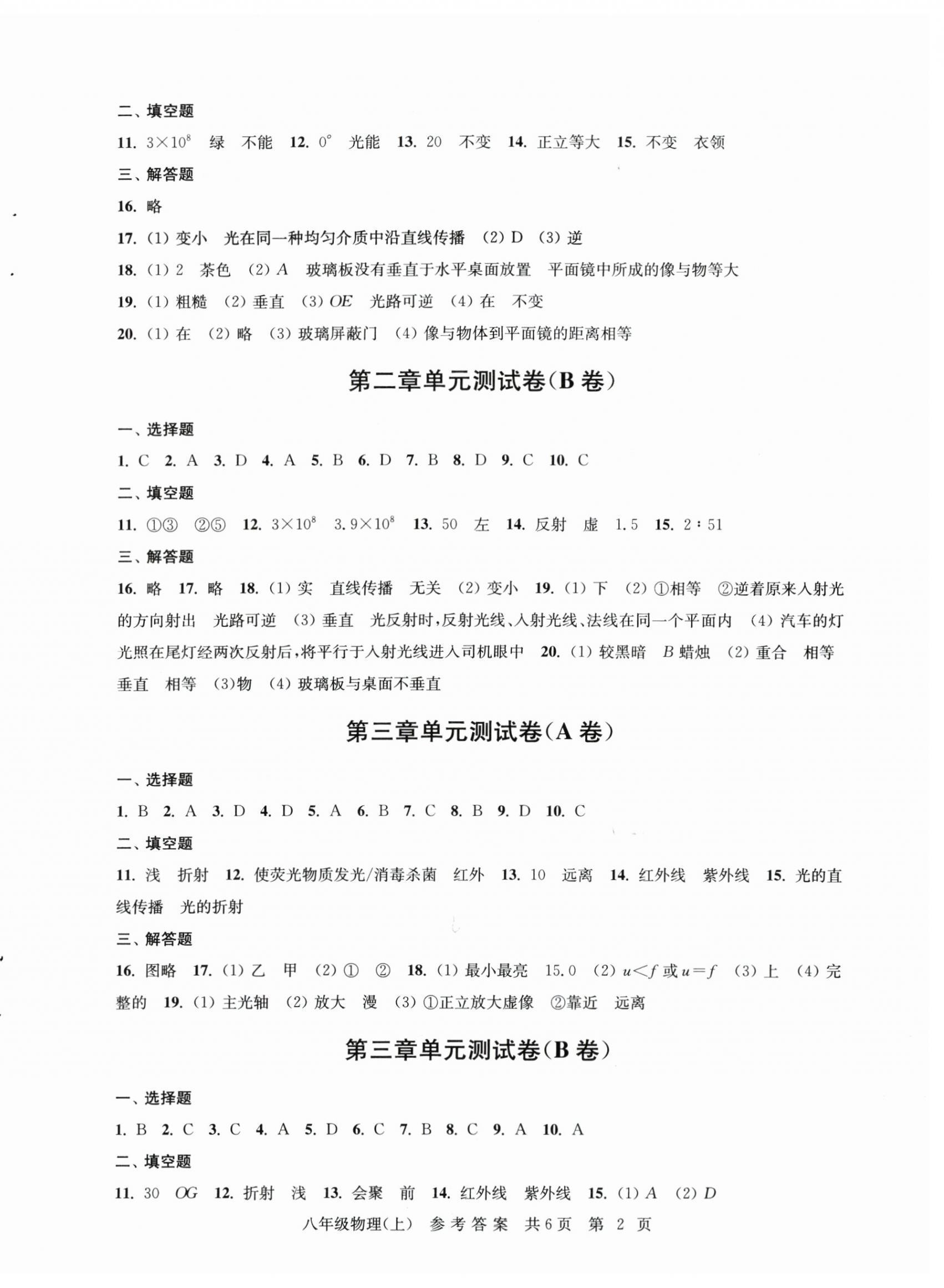 2025年伴你学单元达标测试卷八年级物理上册苏科版 第2页