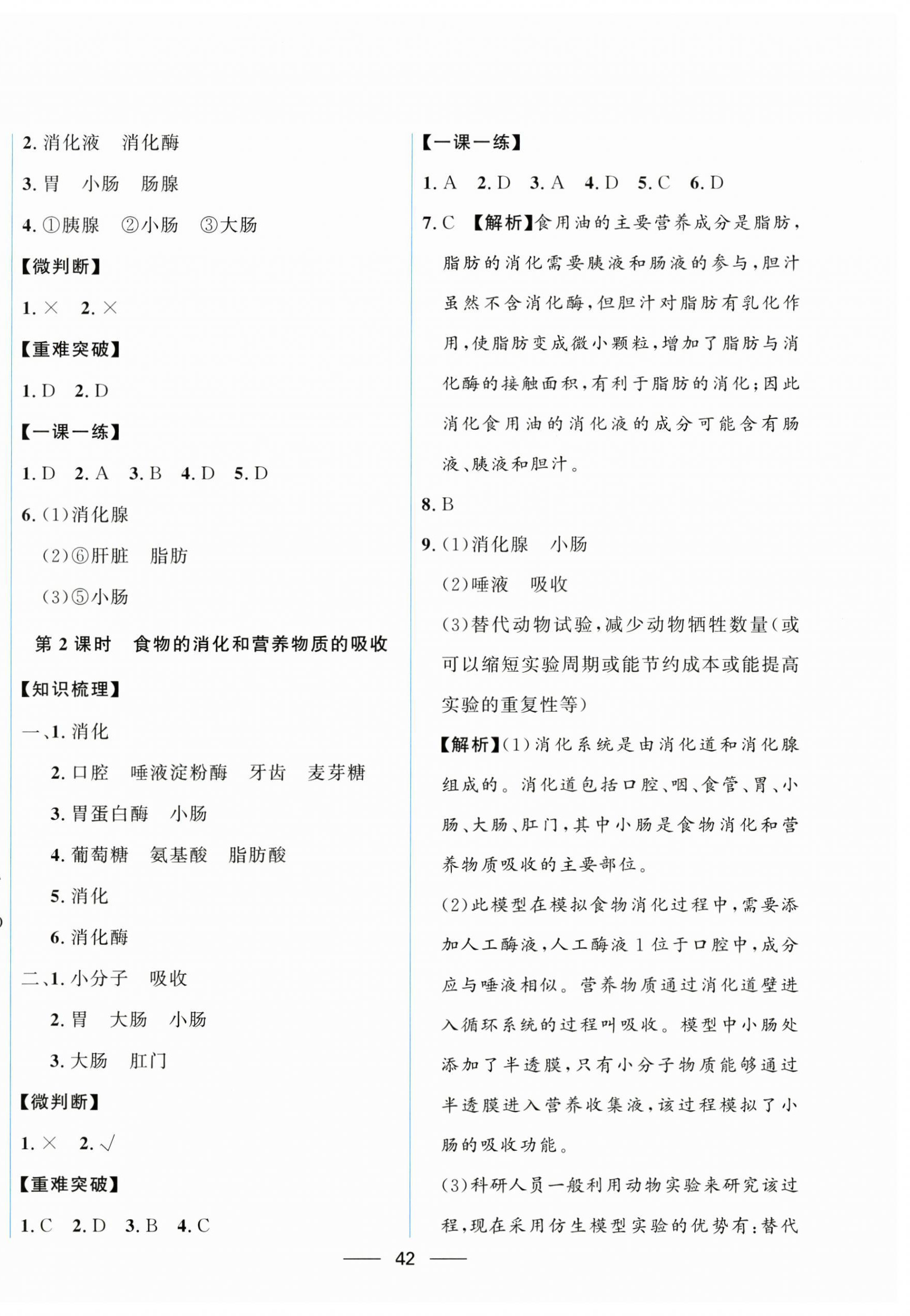 2026年名校课堂贵州人民出版社八年级生物上册苏科版&nbsp;第2页