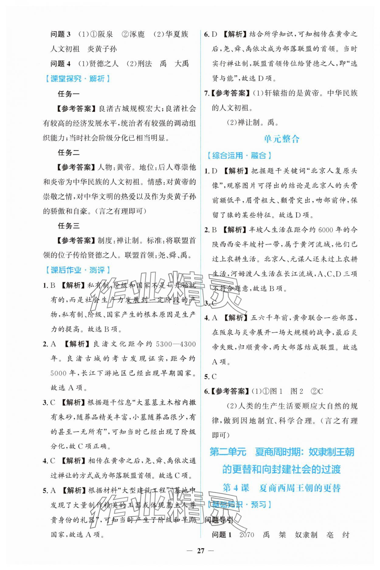 2025年同步解析與測評學(xué)考練七年級歷史上冊人教版 第3頁