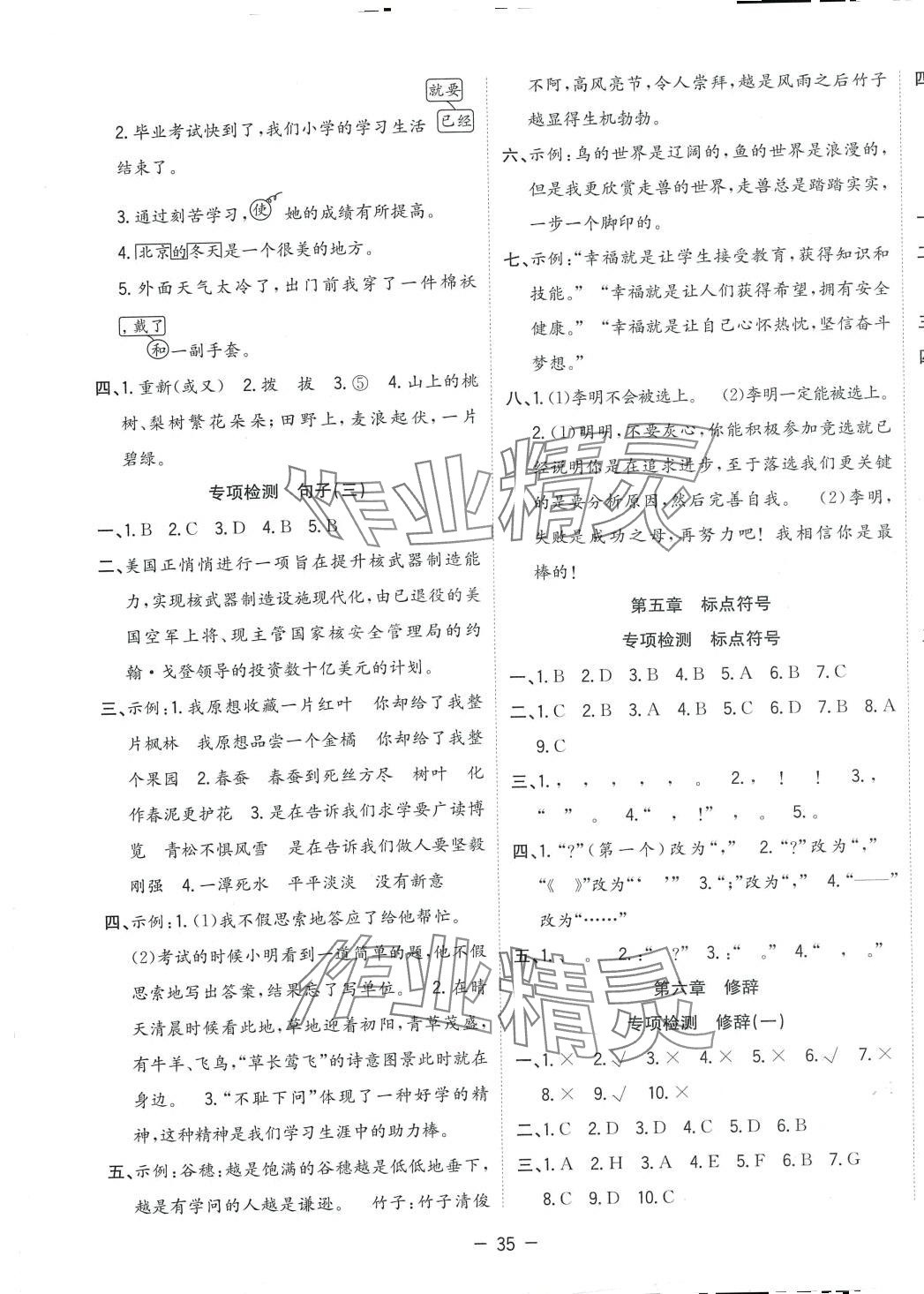 2024年全優(yōu)名校計(jì)劃語(yǔ)文 第3頁(yè)