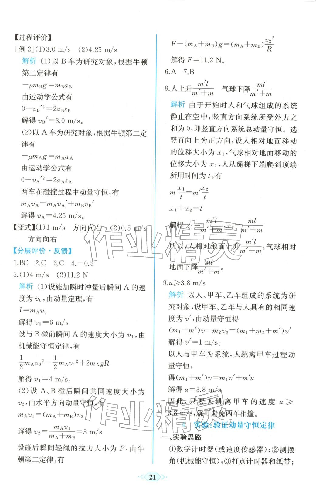 2025年同步解析与测评课时练人民教育出版社高中物理选择性必修第一册人教版精编版&nbsp;第5页