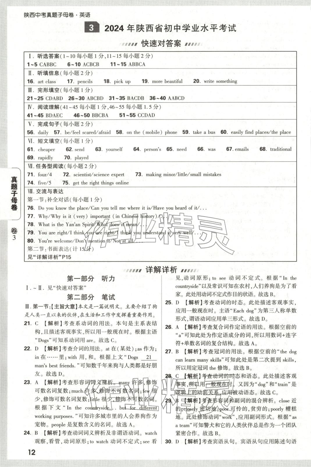 2026年万唯中考真题子母卷英语陕西专版&nbsp;第12页