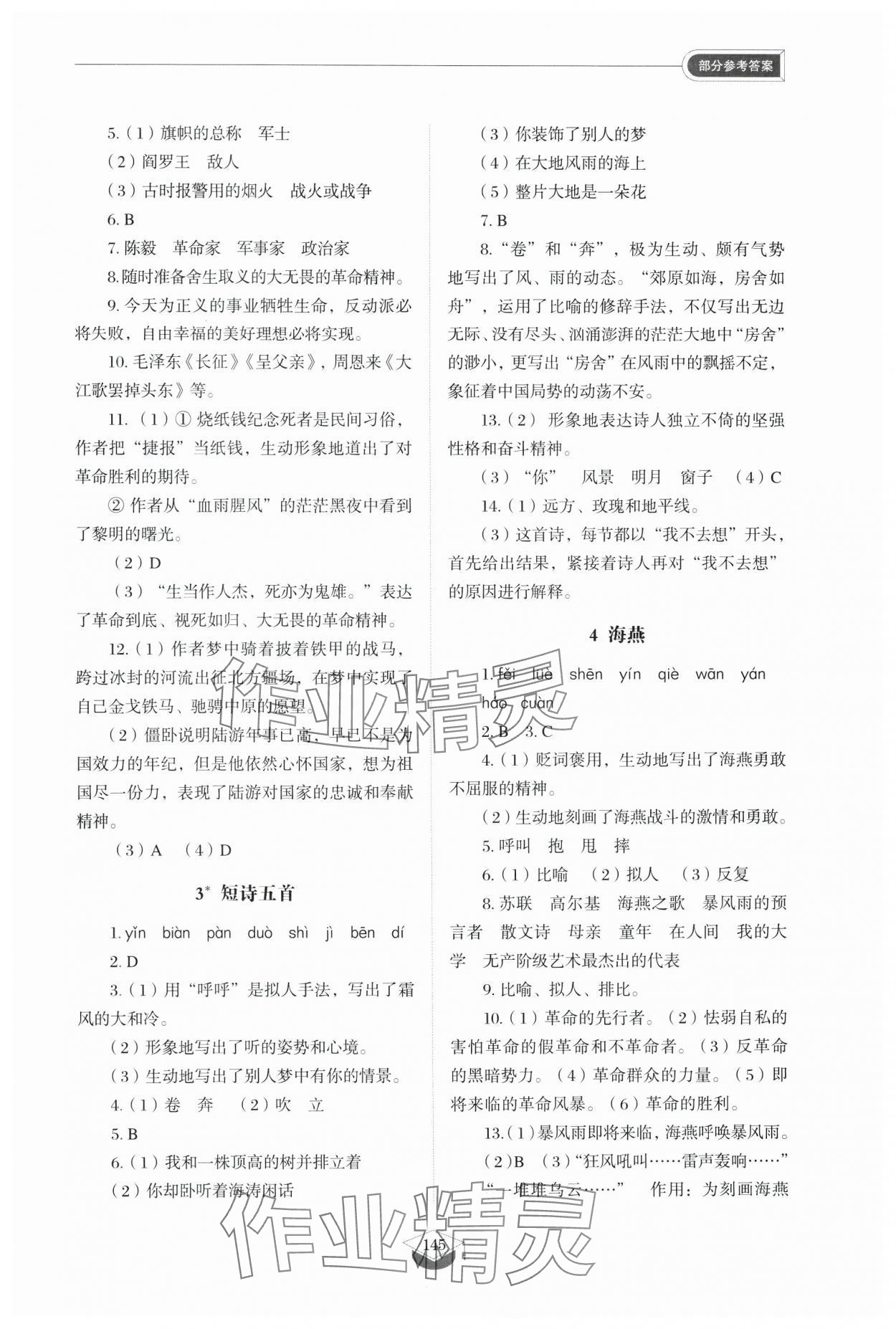 2025年同步練習(xí)冊(cè)山東教育出版社九年級(jí)語(yǔ)文下冊(cè)人教版五四制 第3頁(yè)
