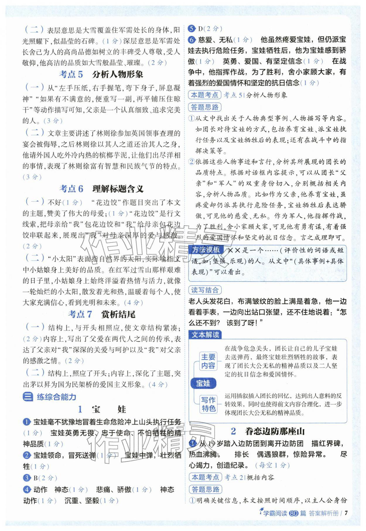 2025年经纶学典5星学霸五年级语文阅读80篇 第7页