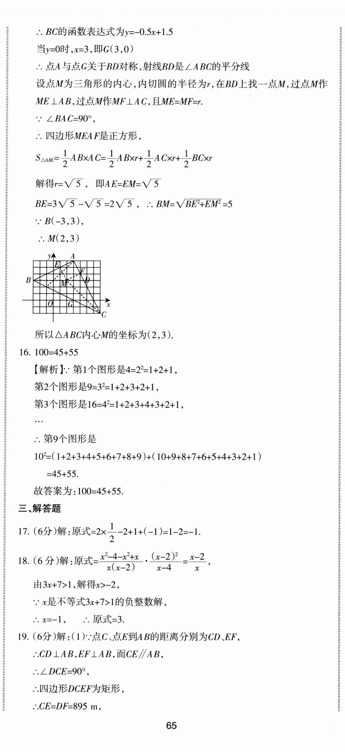 2024年青海省初中學業水平考試模擬試卷數學 參考答案第2頁