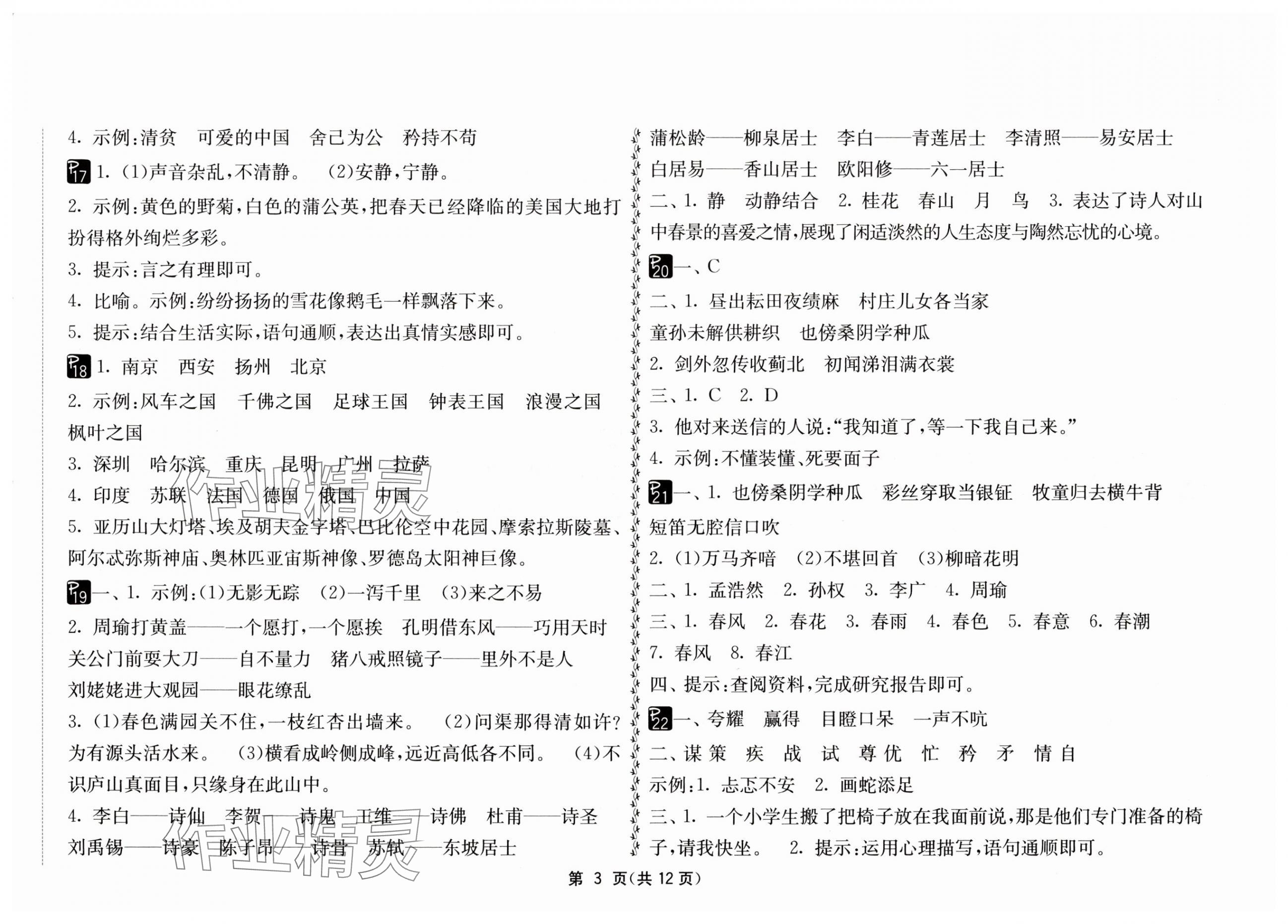 2025年快乐暑假吉林教育出版社五年级合订本&nbsp;第3页