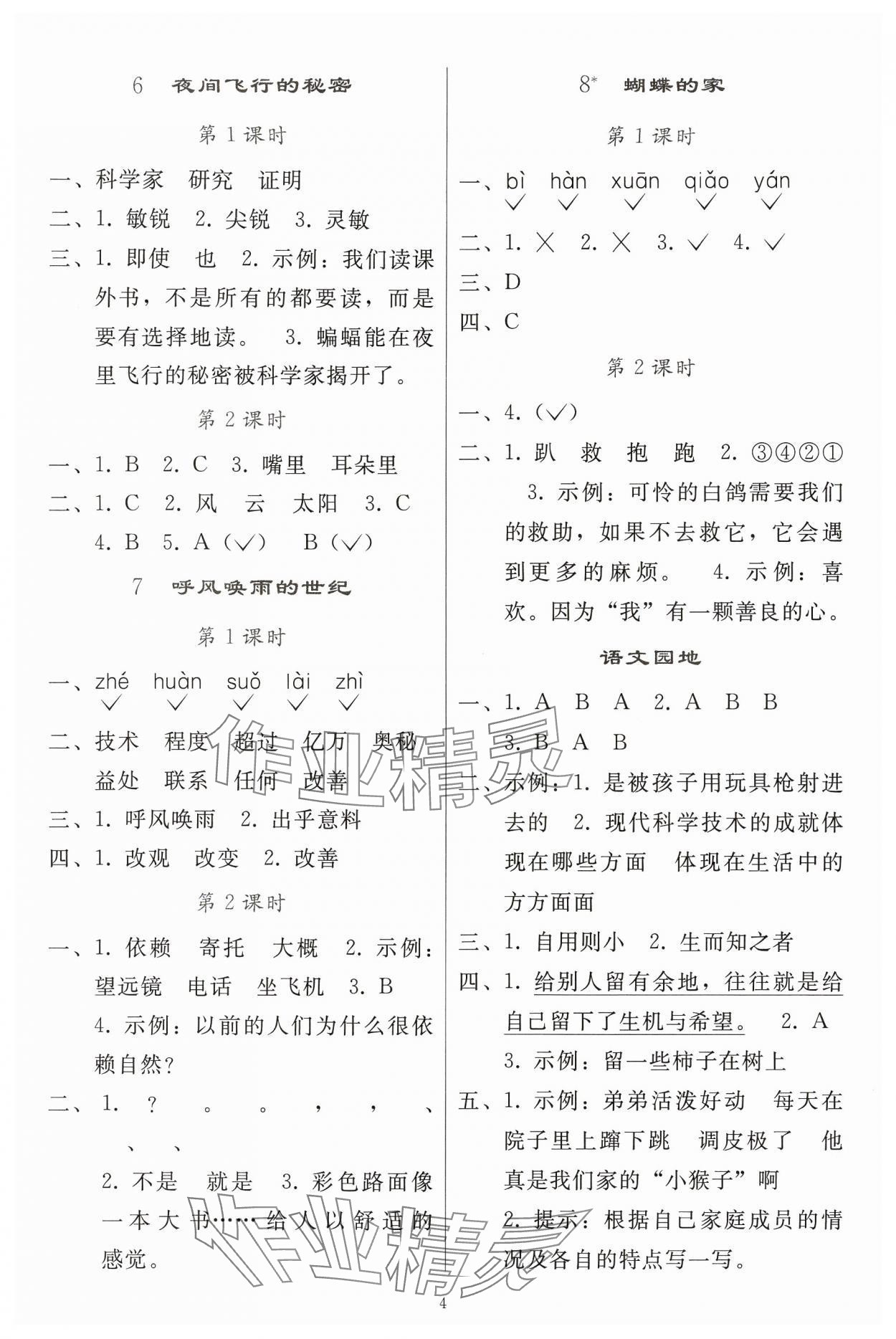 2024年同步轻松练习四年级语文上册人教版贵州专版 参考答案第3页