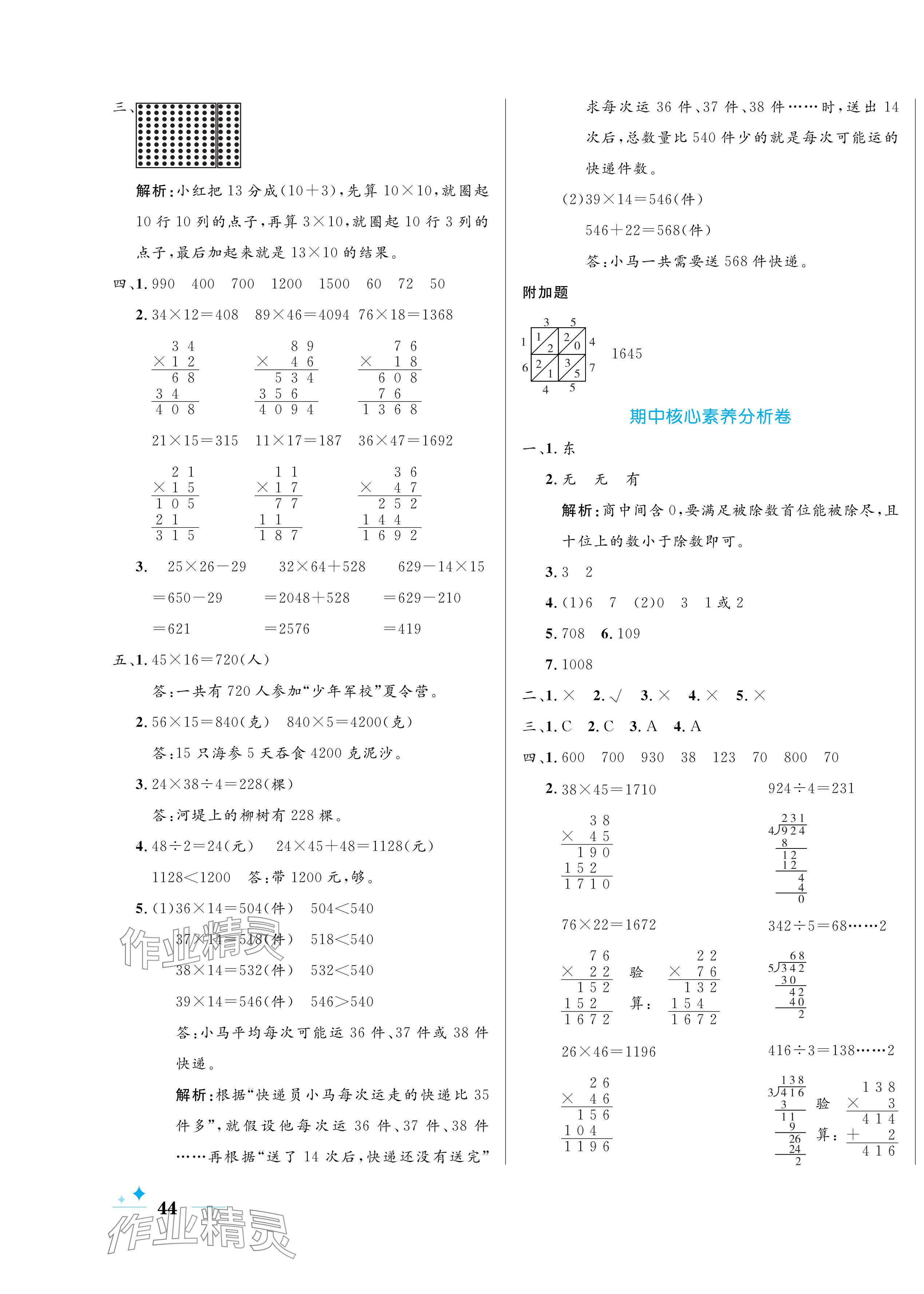 2024年黃岡名卷三年級數(shù)學(xué)下冊人教版 第3頁