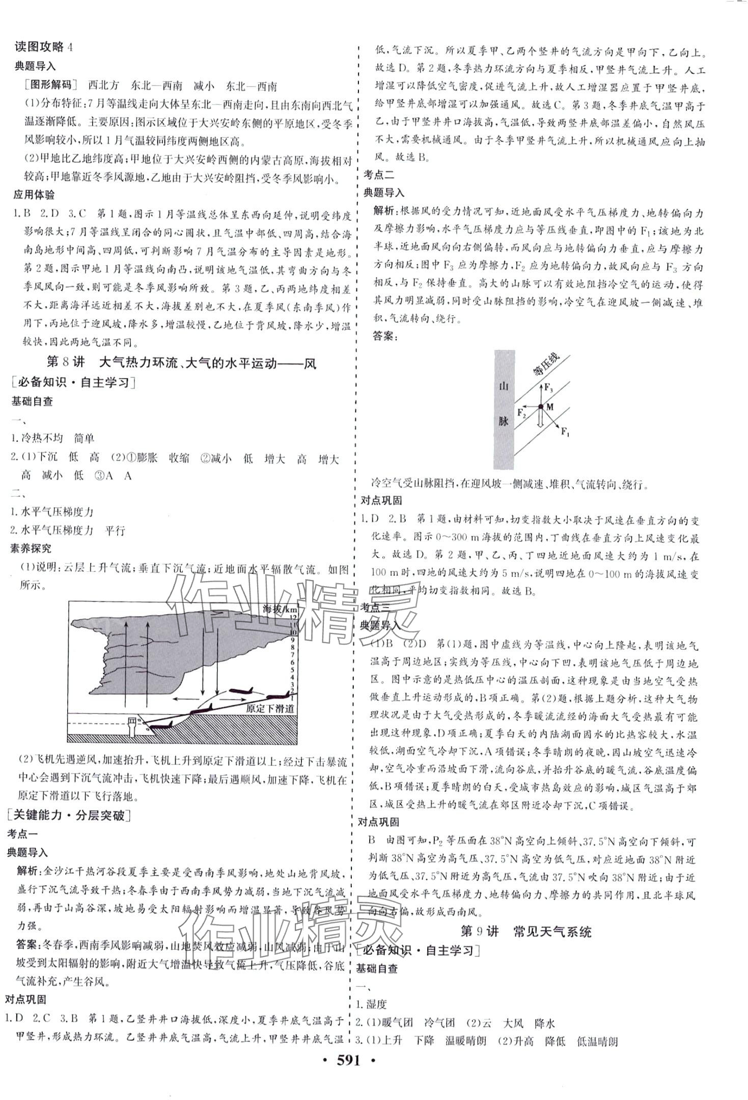 2024年創(chuàng)新思維高中地理全一冊通用版 第7頁