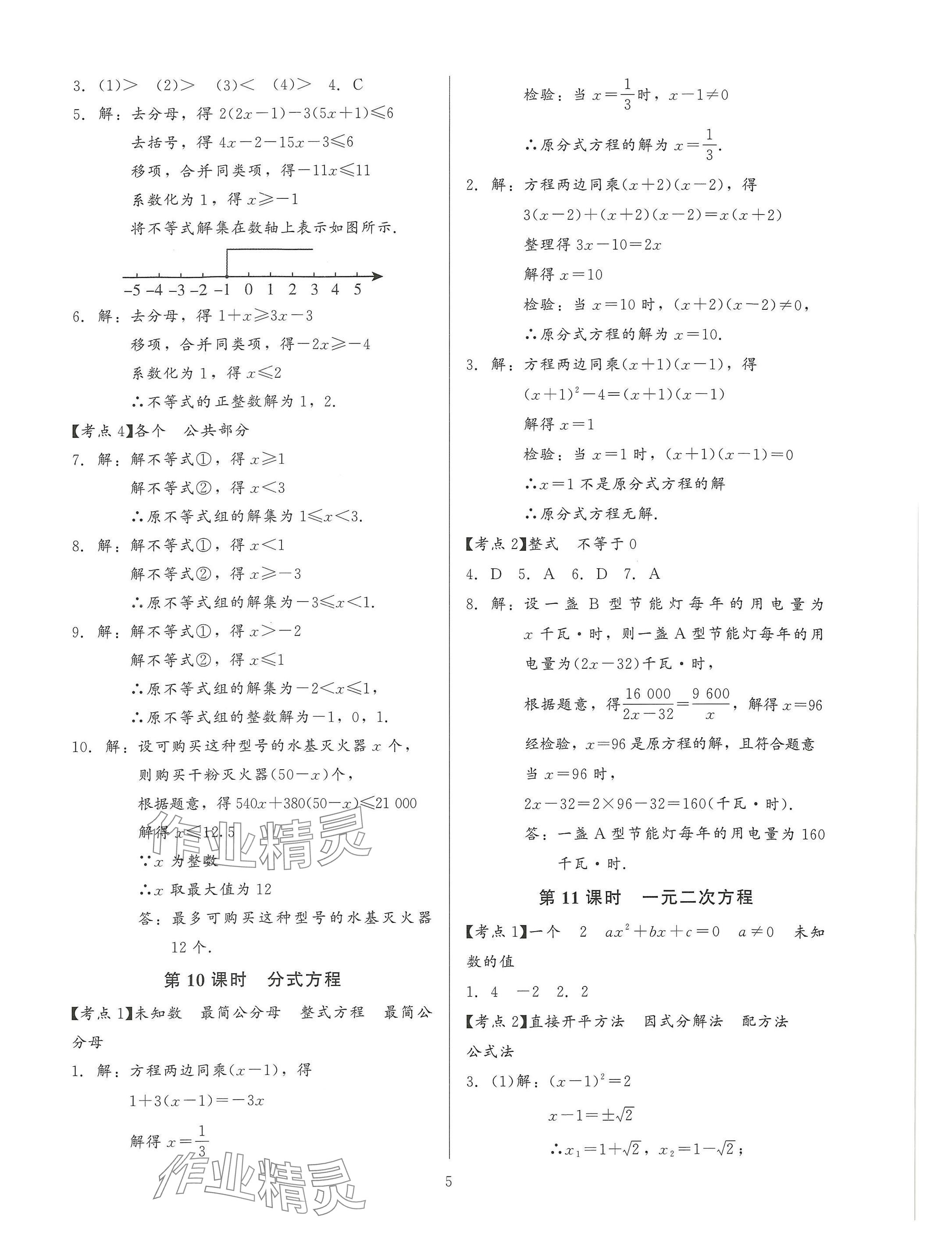 2025年連接中考安徽師范大學出版社數學福建專版 參考答案第5頁