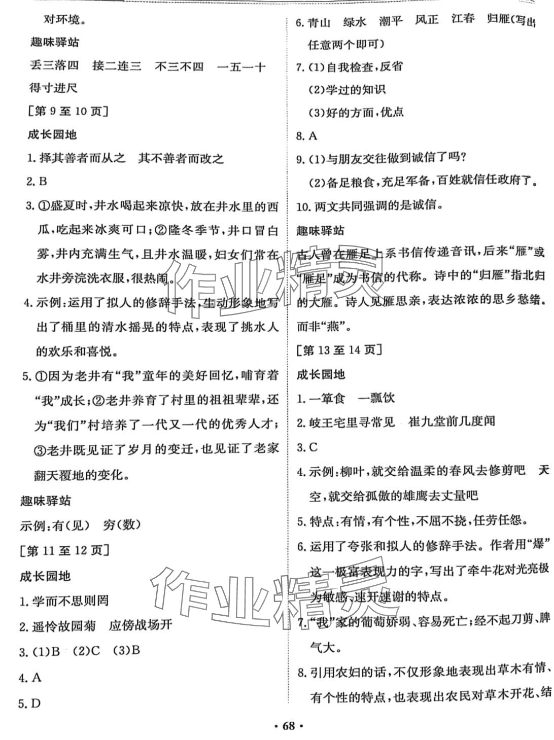 2024年寒假作業(yè)江西高校出版社七年級合訂本A版Ⅰ 第2頁